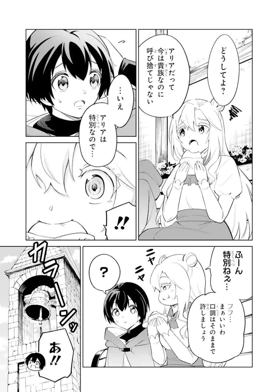 お人好し冒険者、転生少女を拾いました　大賢者の加護付き少女とのんびり幸せに暮らします 第13話 - 7