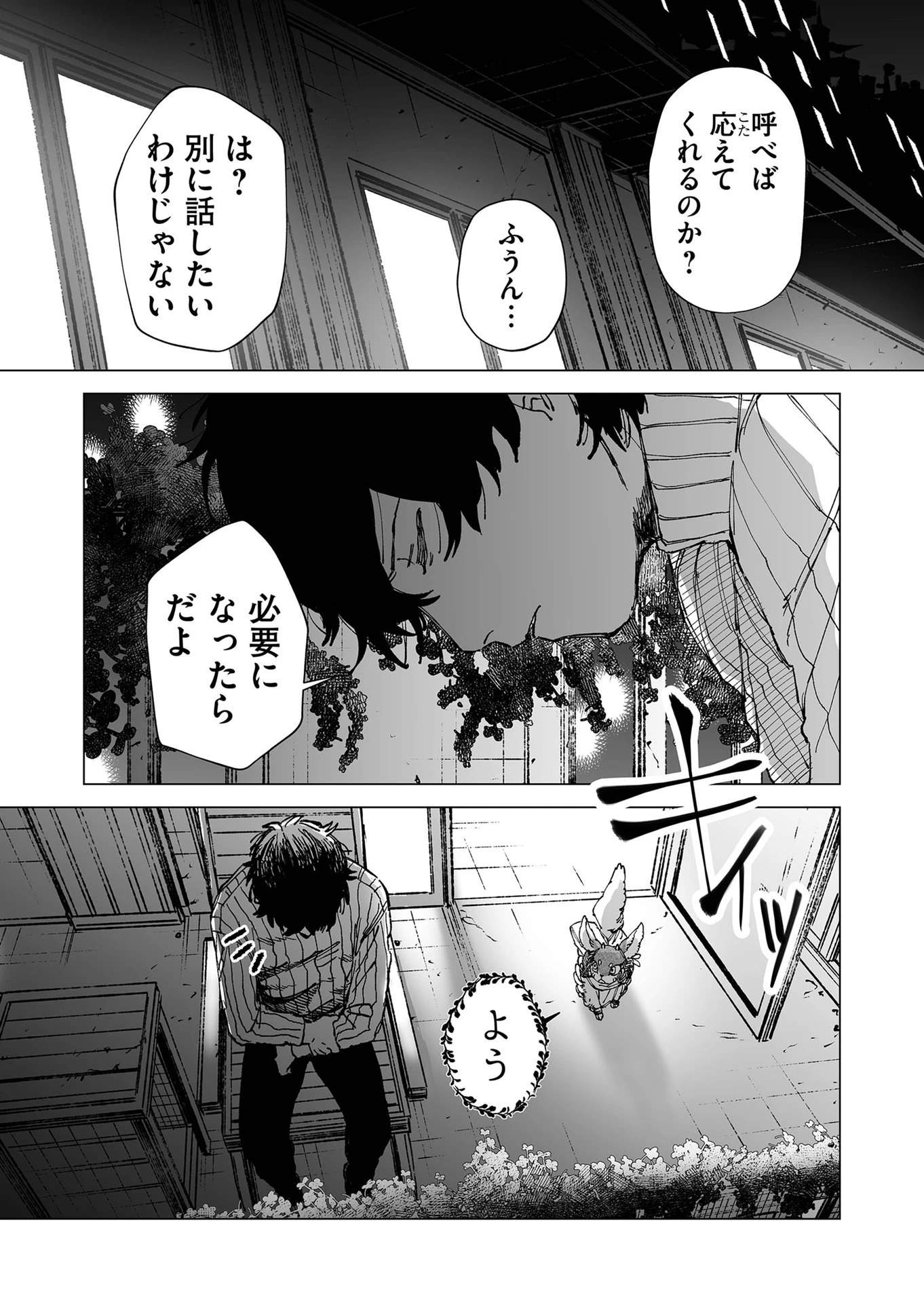 ハカナキ楽園 第56話 - 7