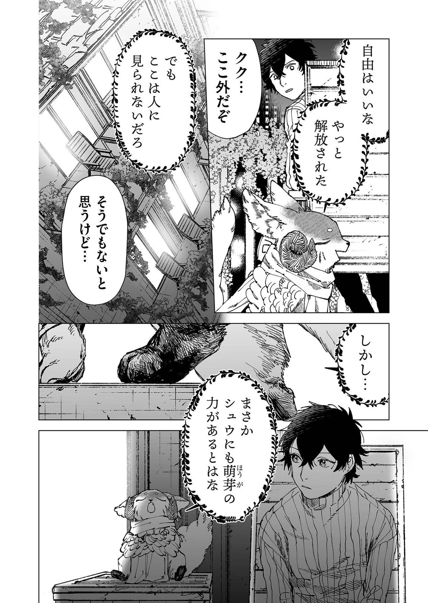 ハカナキ楽園 第56話 - 8