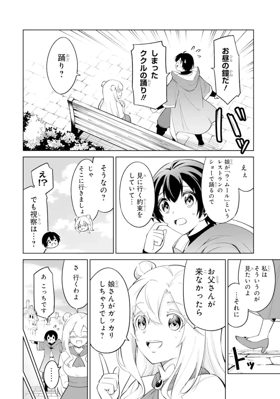 お人好し冒険者、転生少女を拾いました　大賢者の加護付き少女とのんびり幸せに暮らします 第13話 - 8