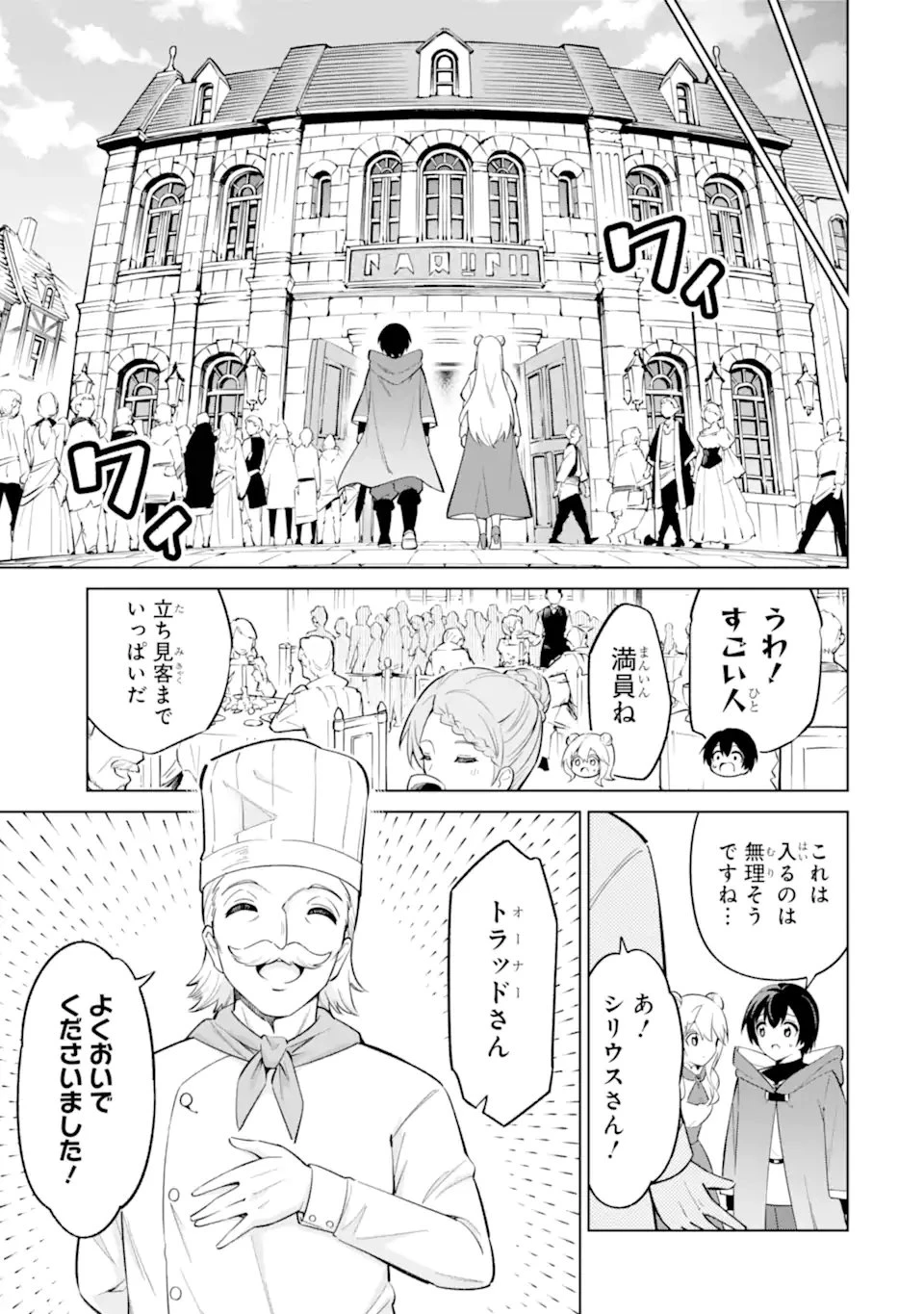 お人好し冒険者、転生少女を拾いました　大賢者の加護付き少女とのんびり幸せに暮らします 第13話 - 9