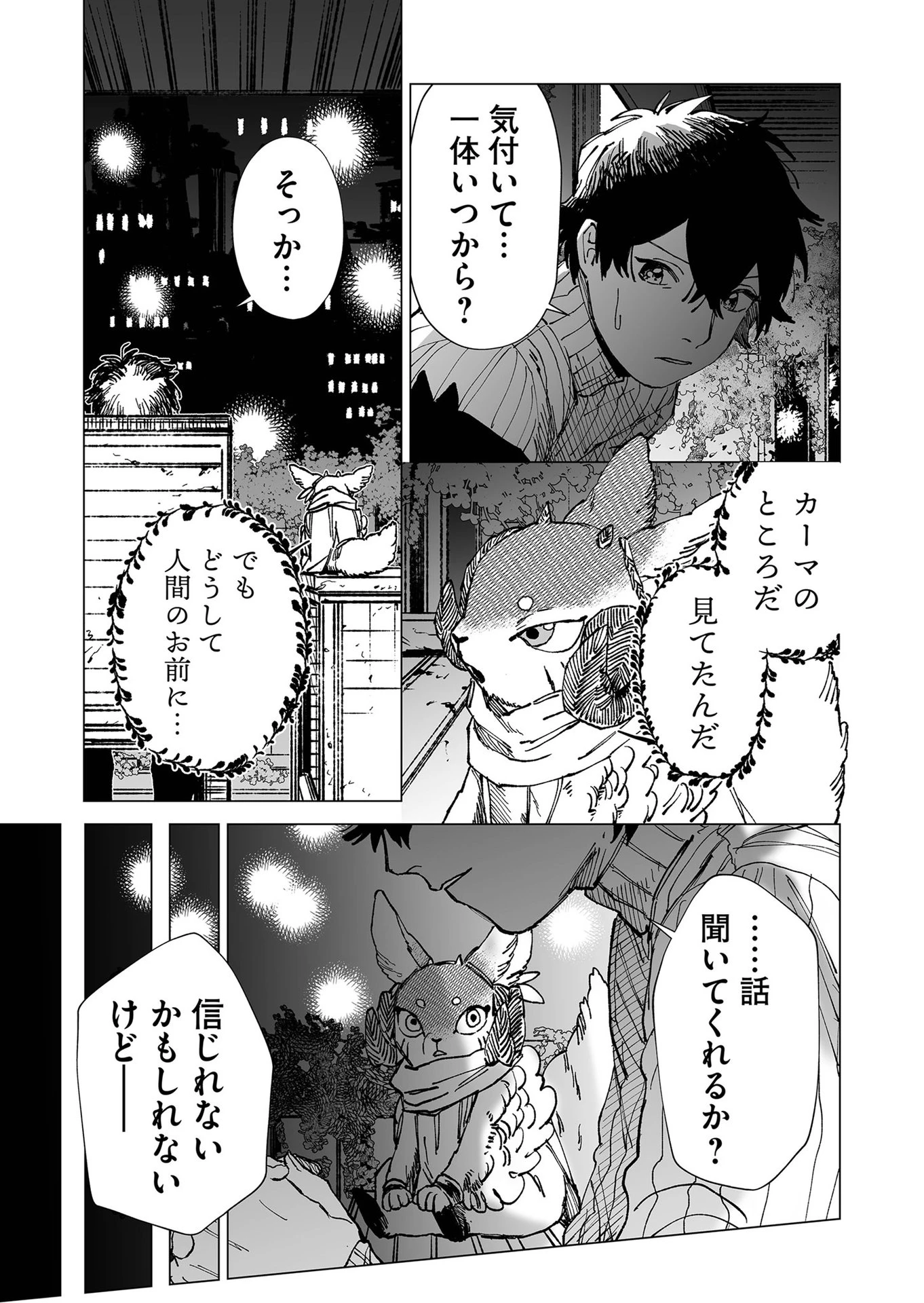 ハカナキ楽園 第56話 - 9