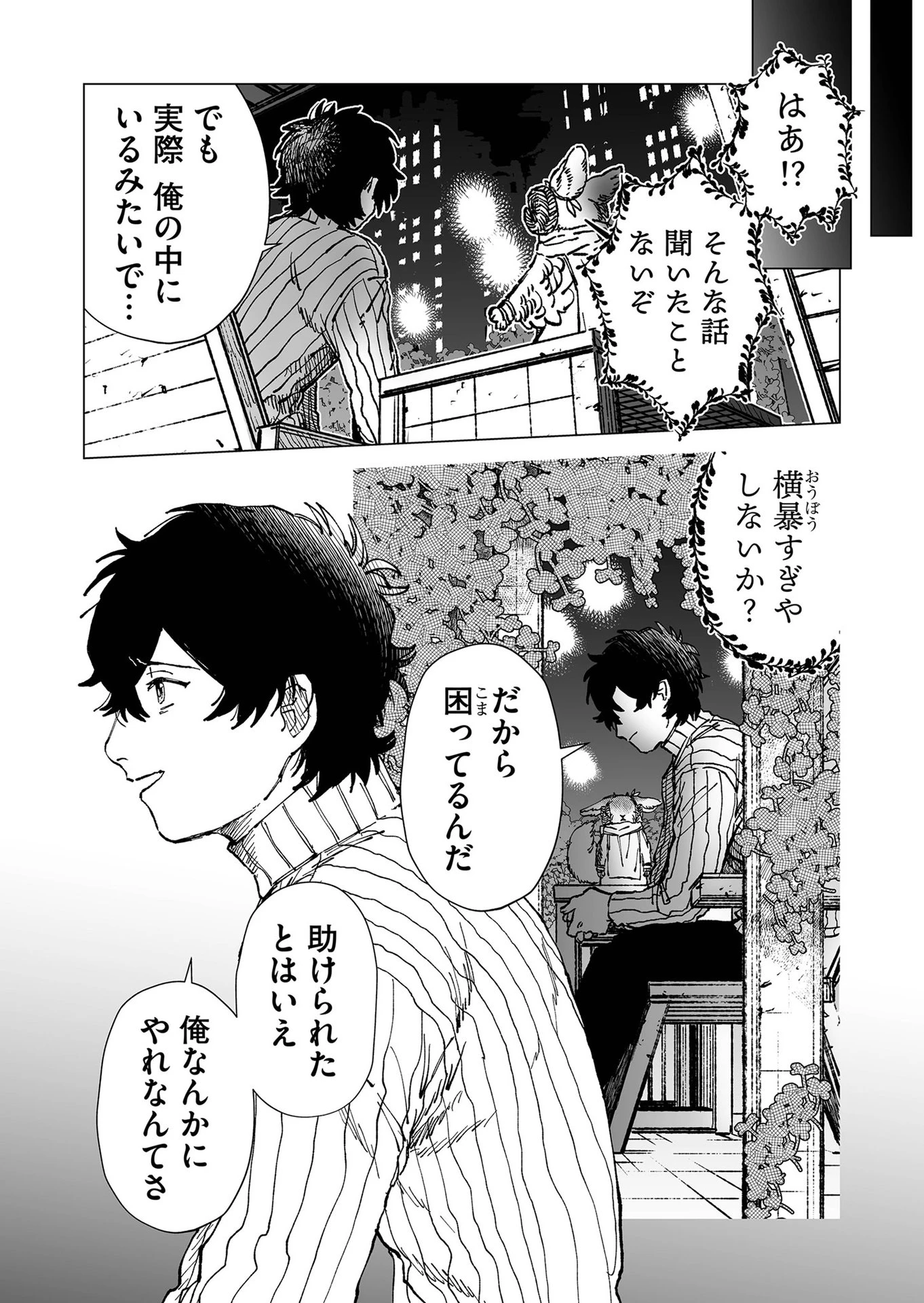 ハカナキ楽園 第56話 - 10