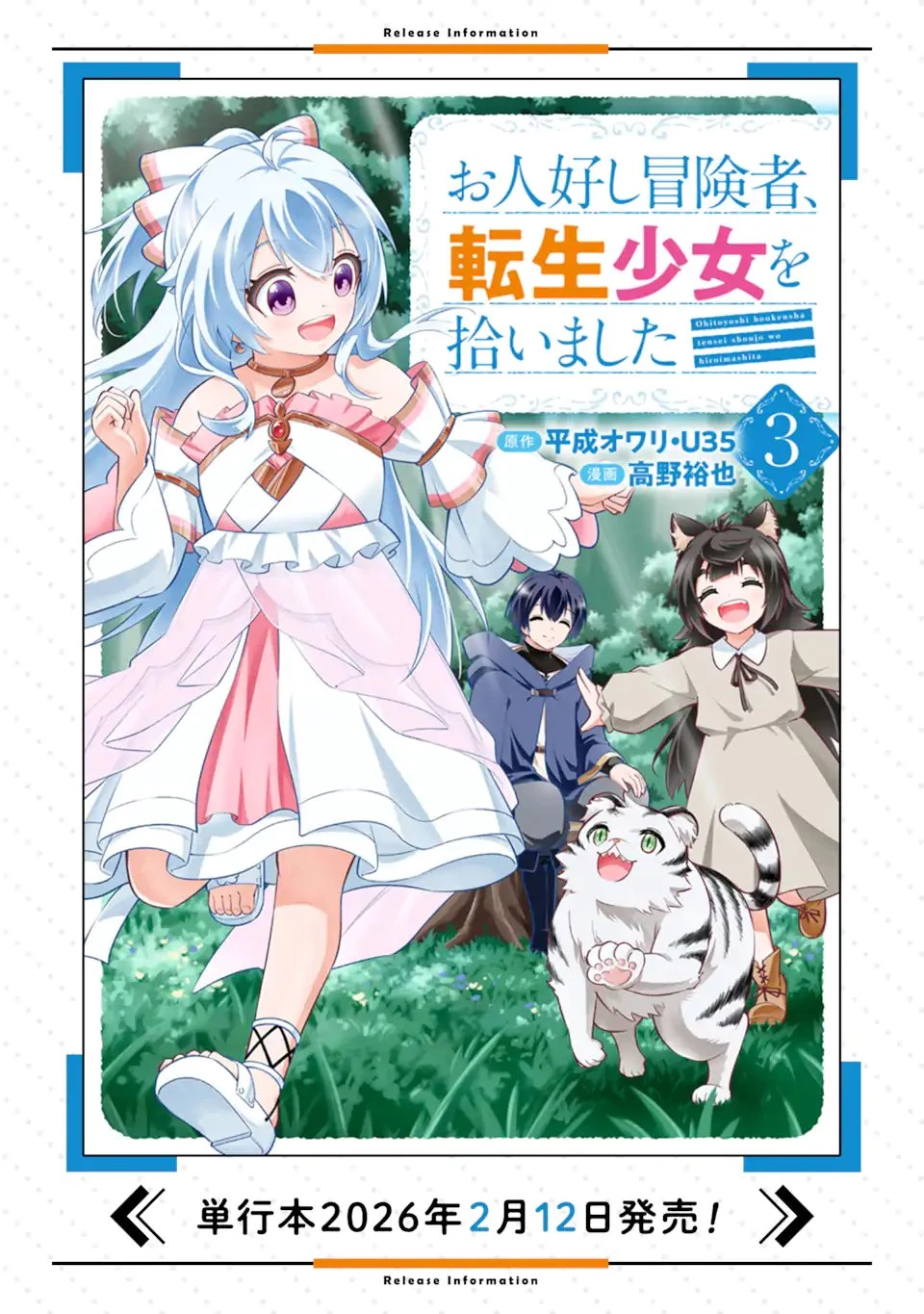 お人好し冒険者、転生少女を拾いました　大賢者の加護付き少女とのんびり幸せに暮らします 第13話 - 10