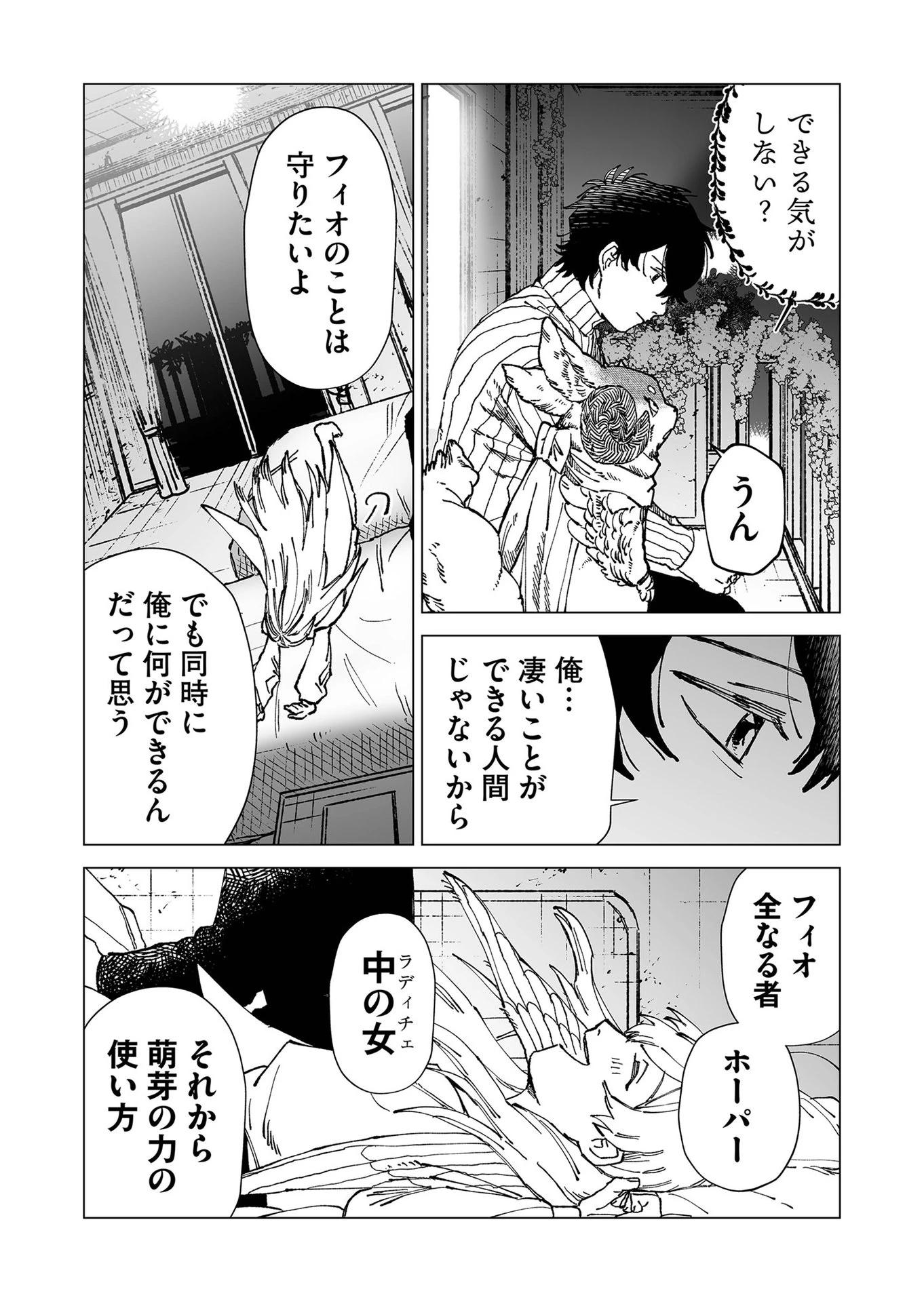 ハカナキ楽園 第56話 - 11