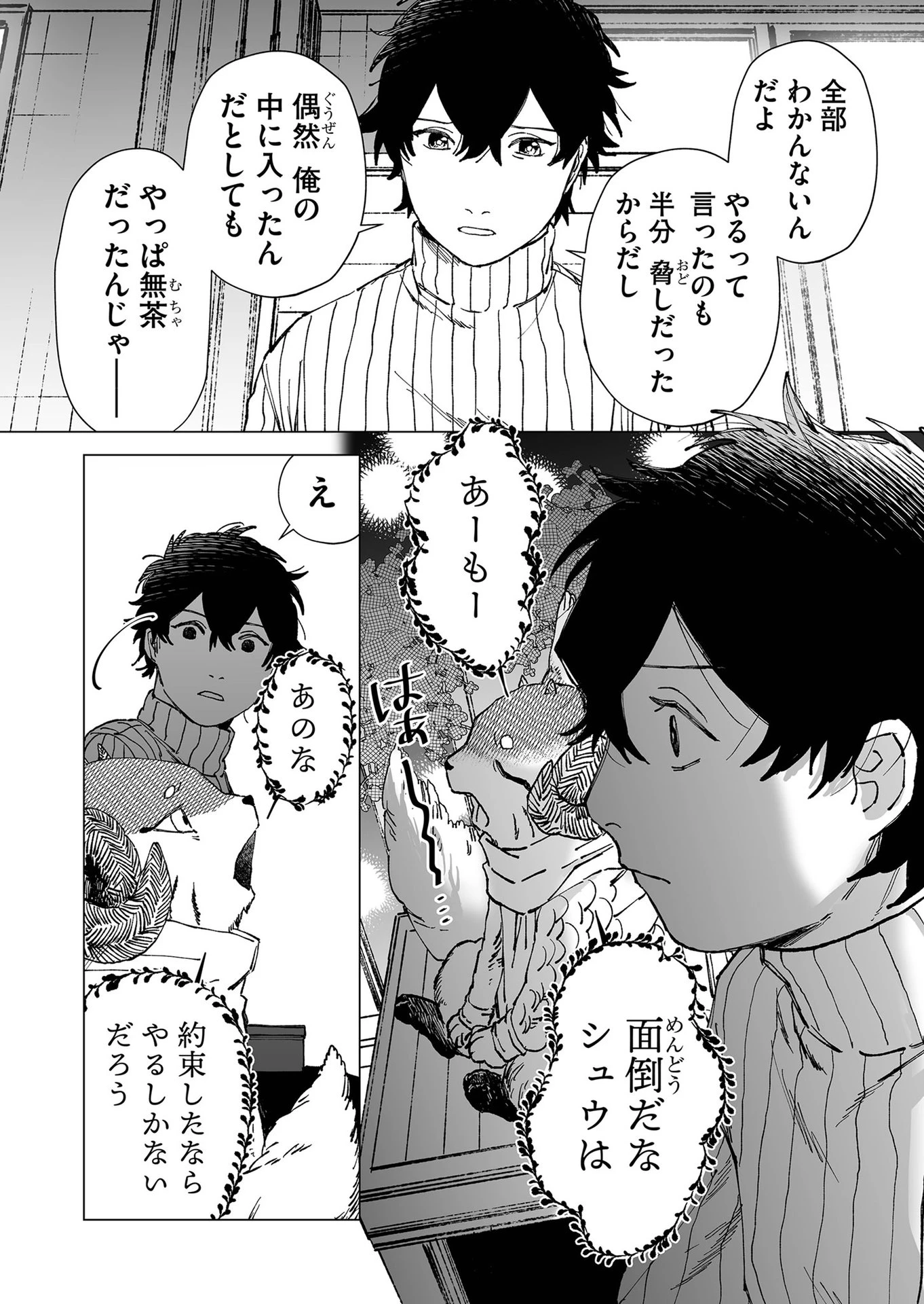 ハカナキ楽園 第56話 - 12