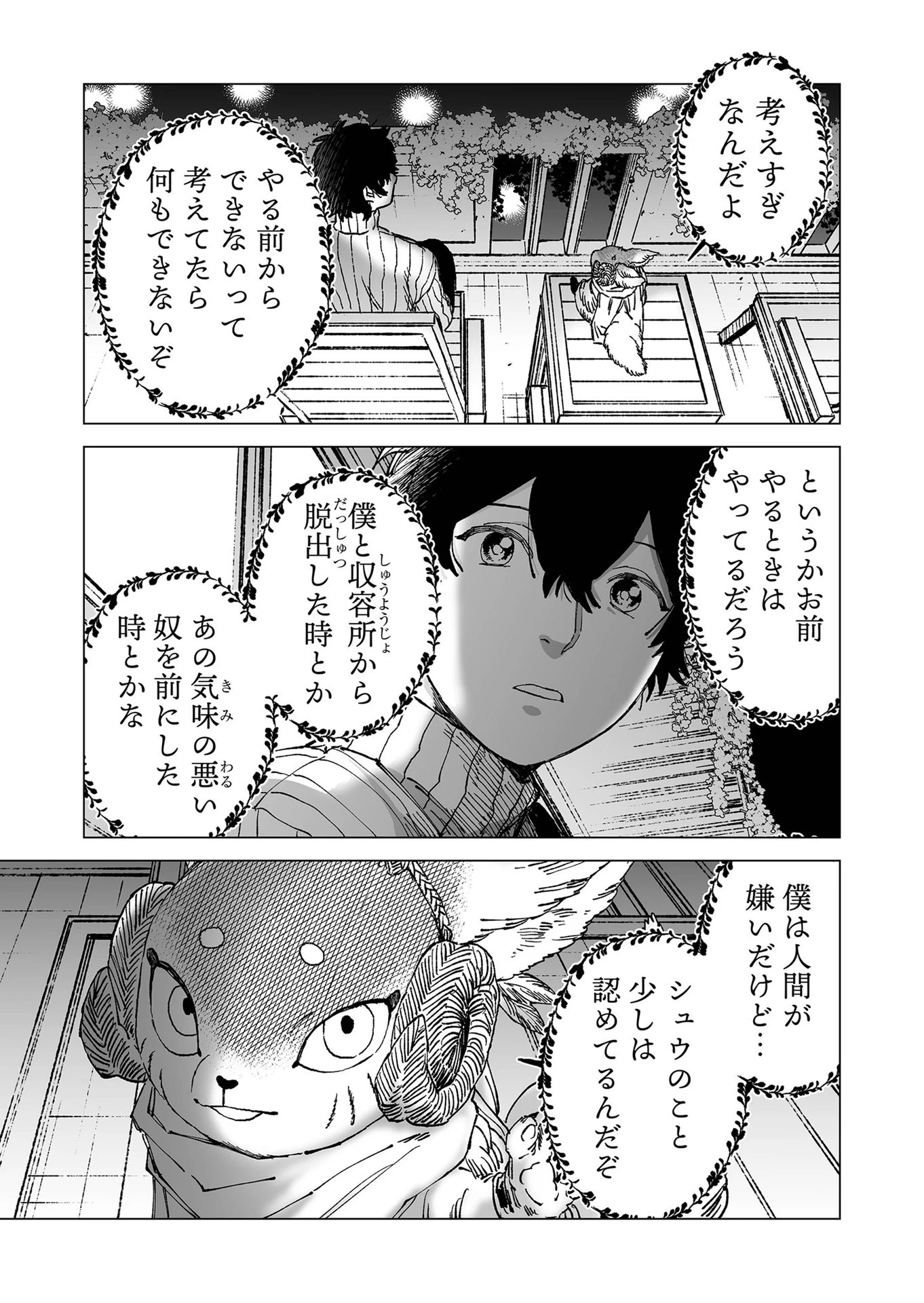 ハカナキ楽園 第56話 - 13