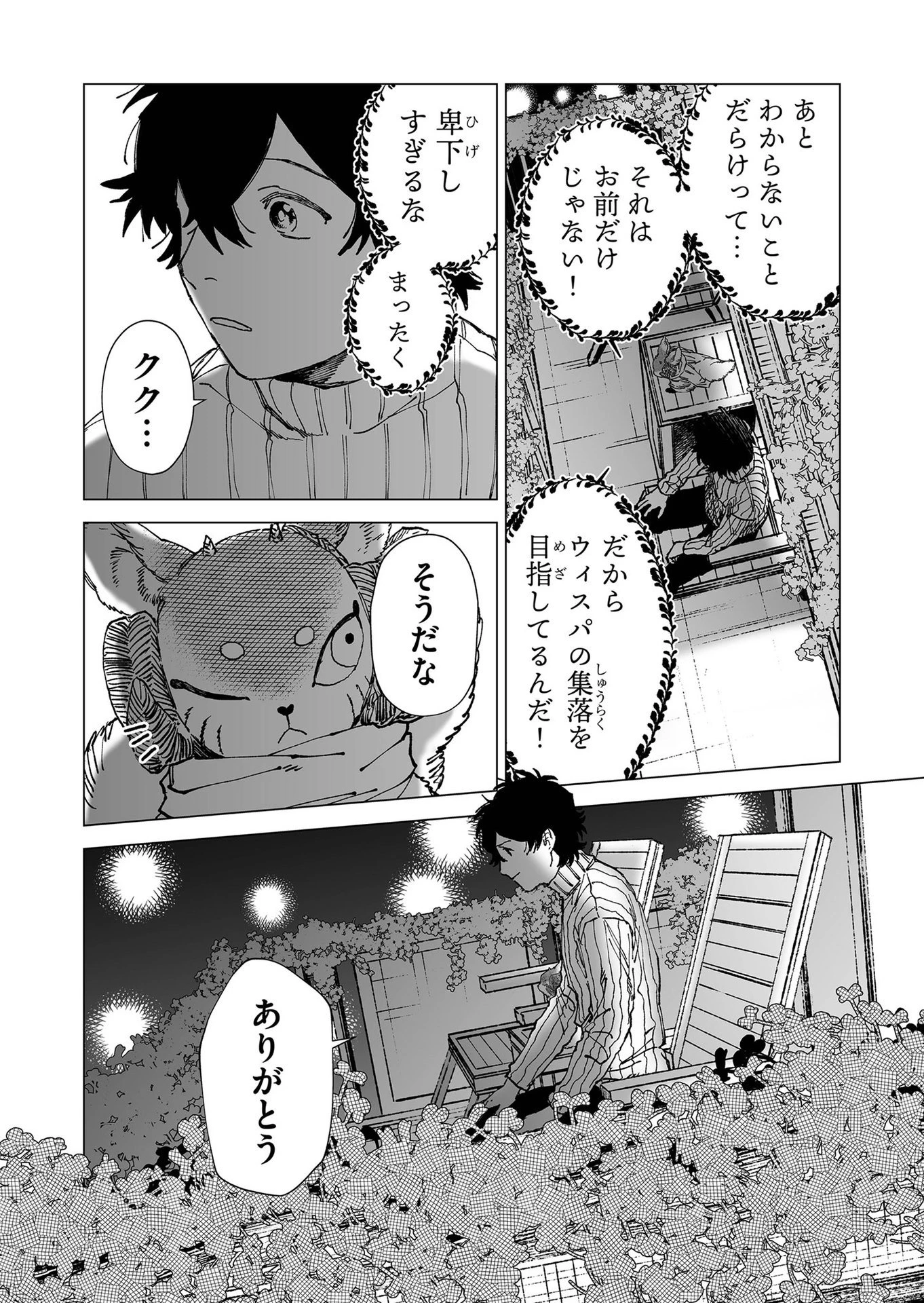 ハカナキ楽園 第56話 - 14