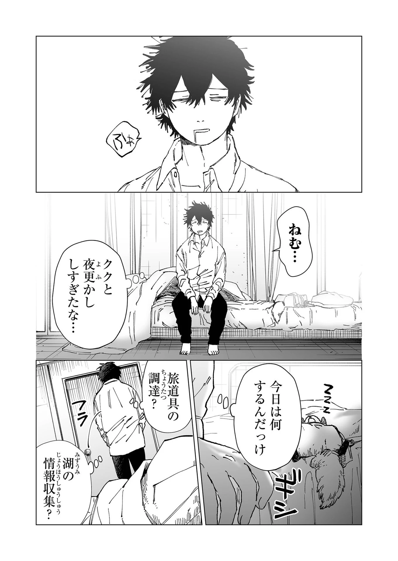 ハカナキ楽園 第56話 - 15