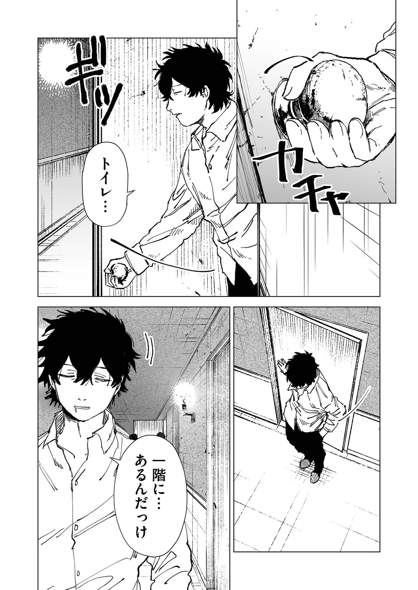 ハカナキ楽園 第56話 - 16
