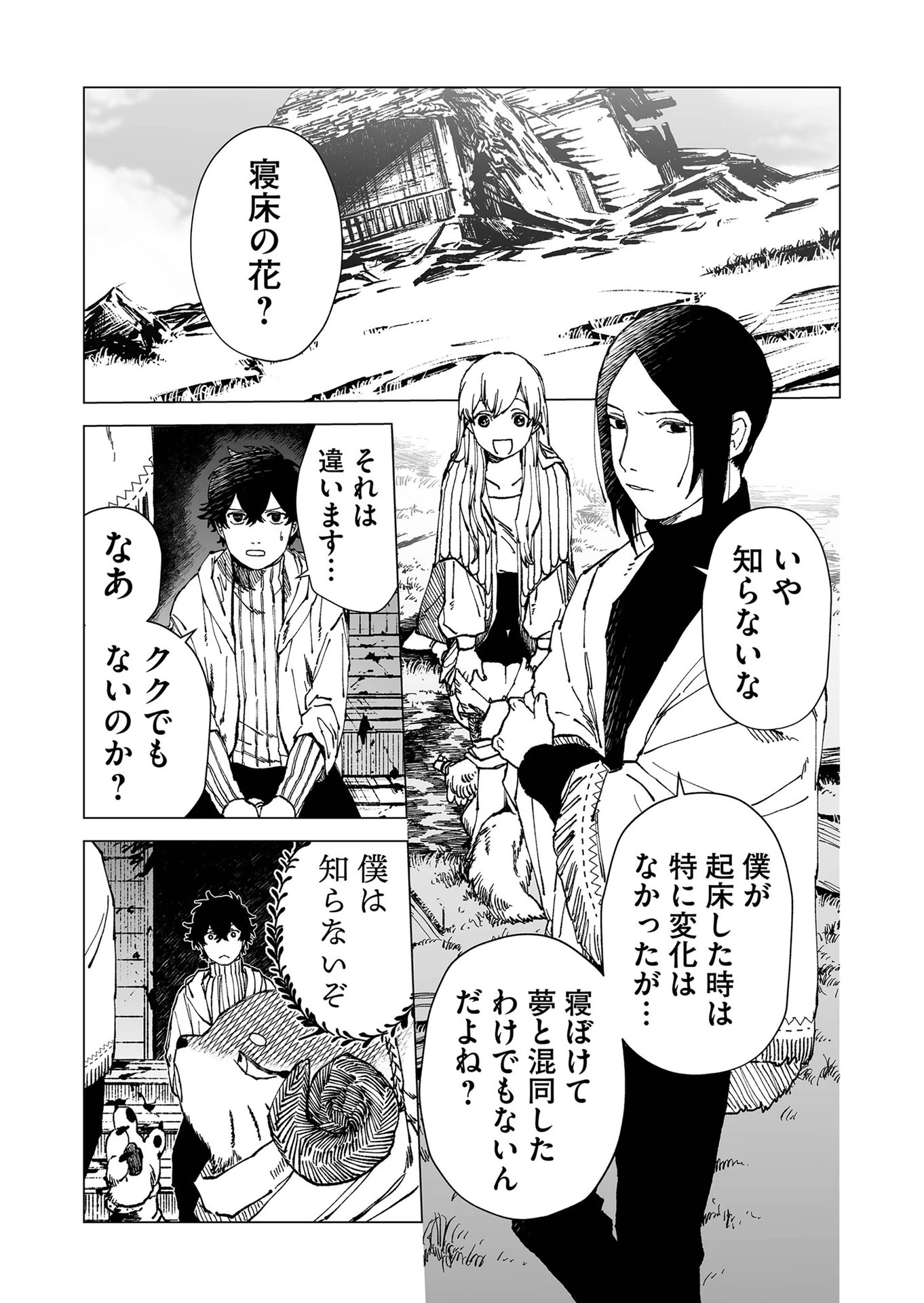 ハカナキ楽園 第55話 - 3