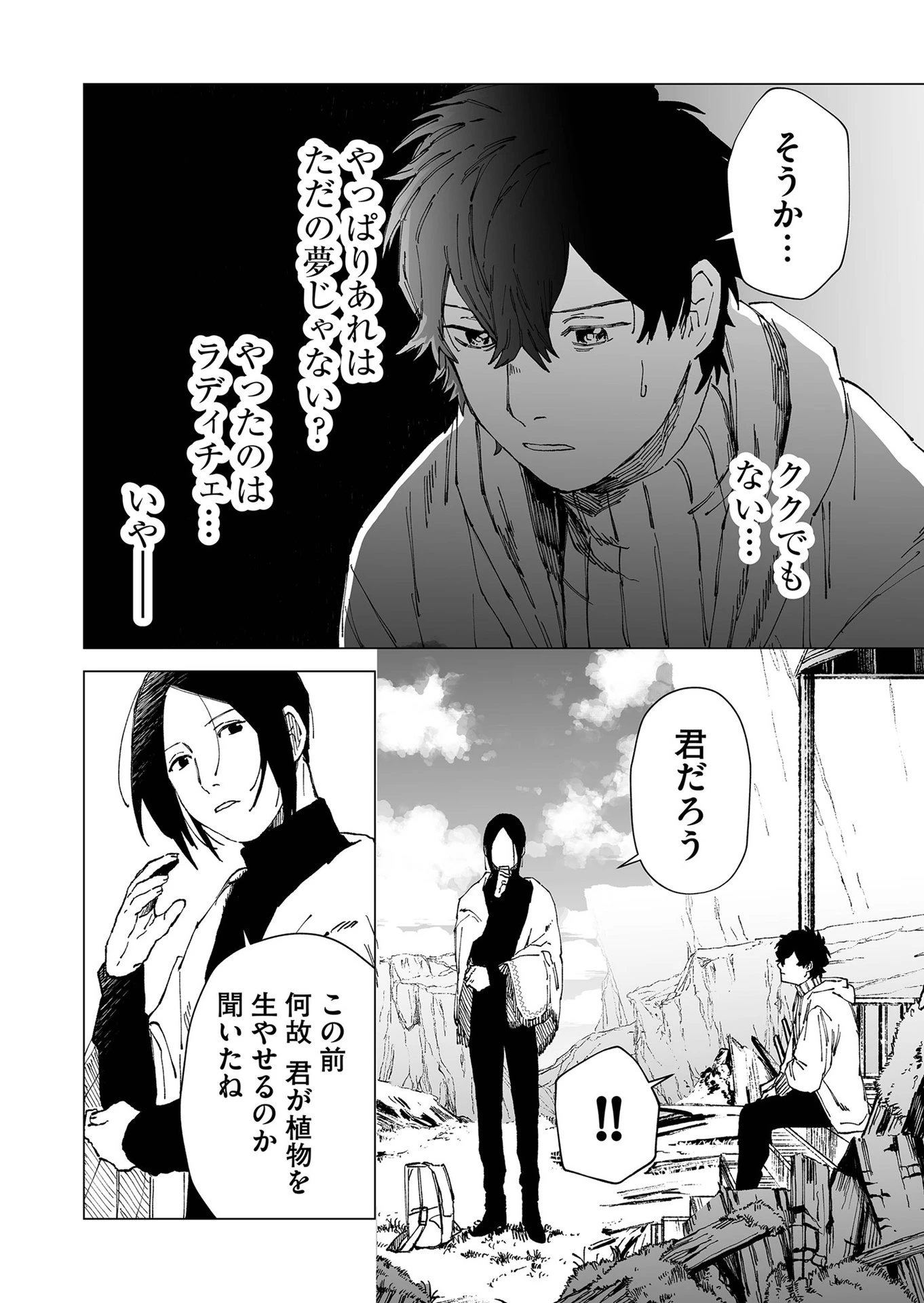 ハカナキ楽園 第55話 - 4