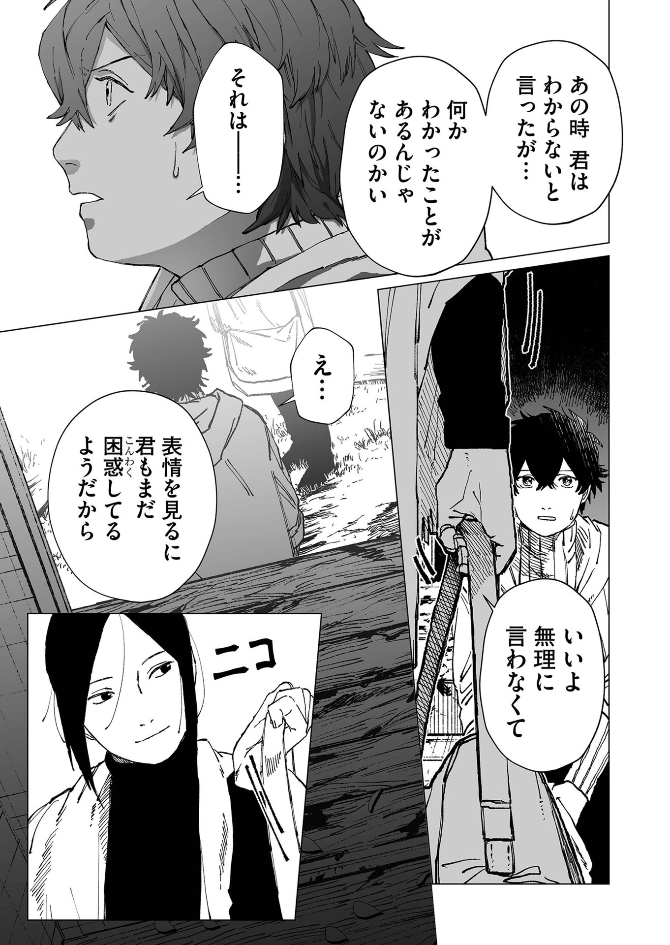 ハカナキ楽園 第55話 - 5