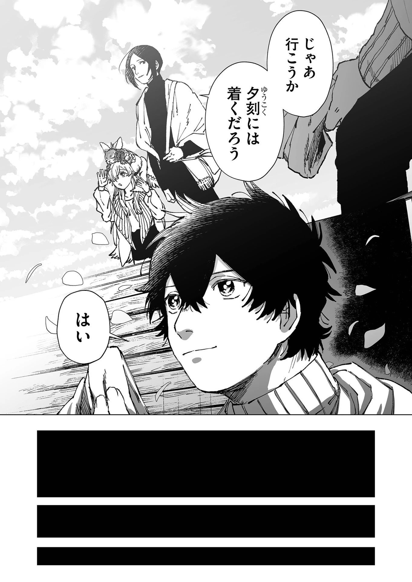 ハカナキ楽園 第55話 - 6