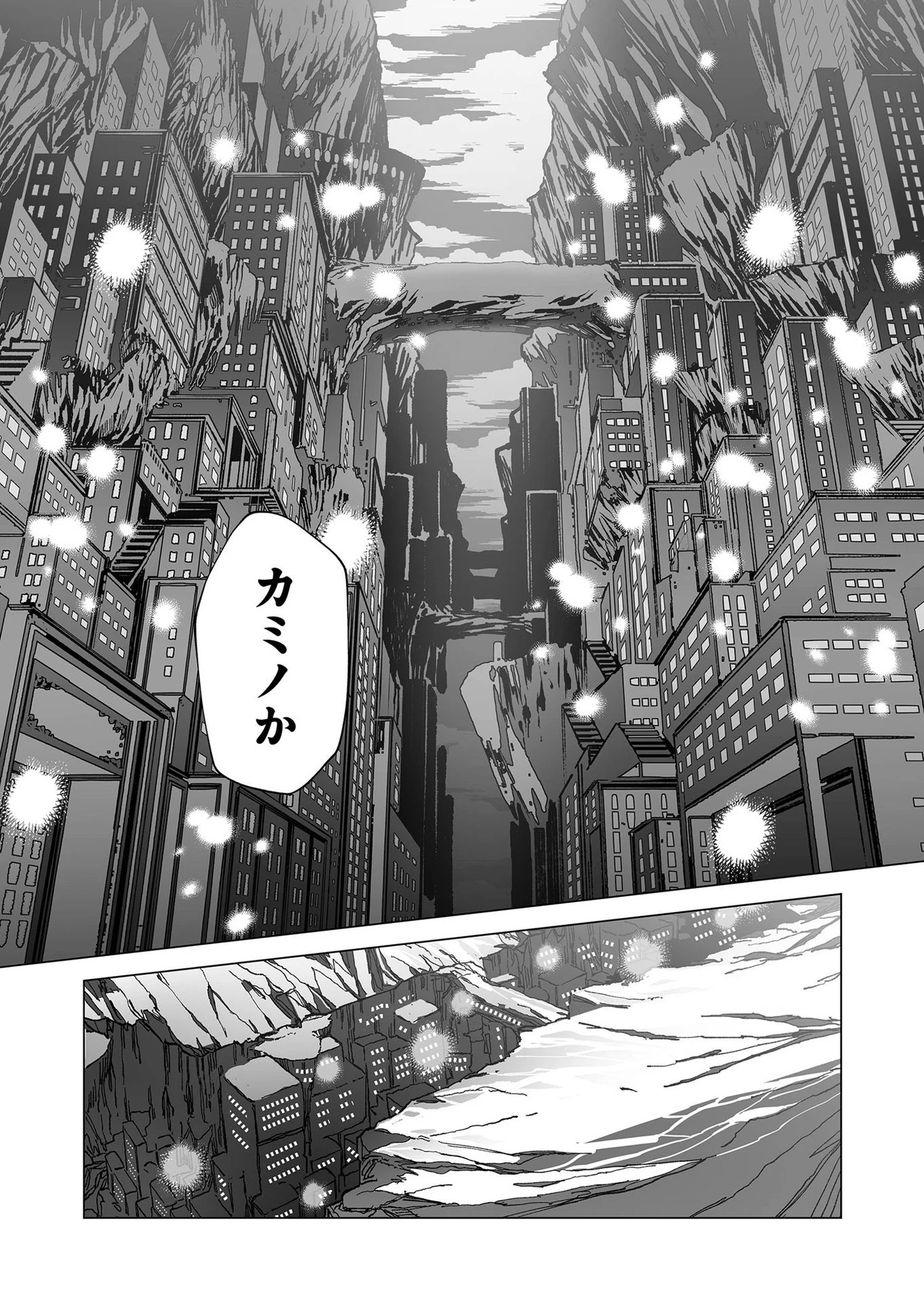 ハカナキ楽園 第55話 - 8