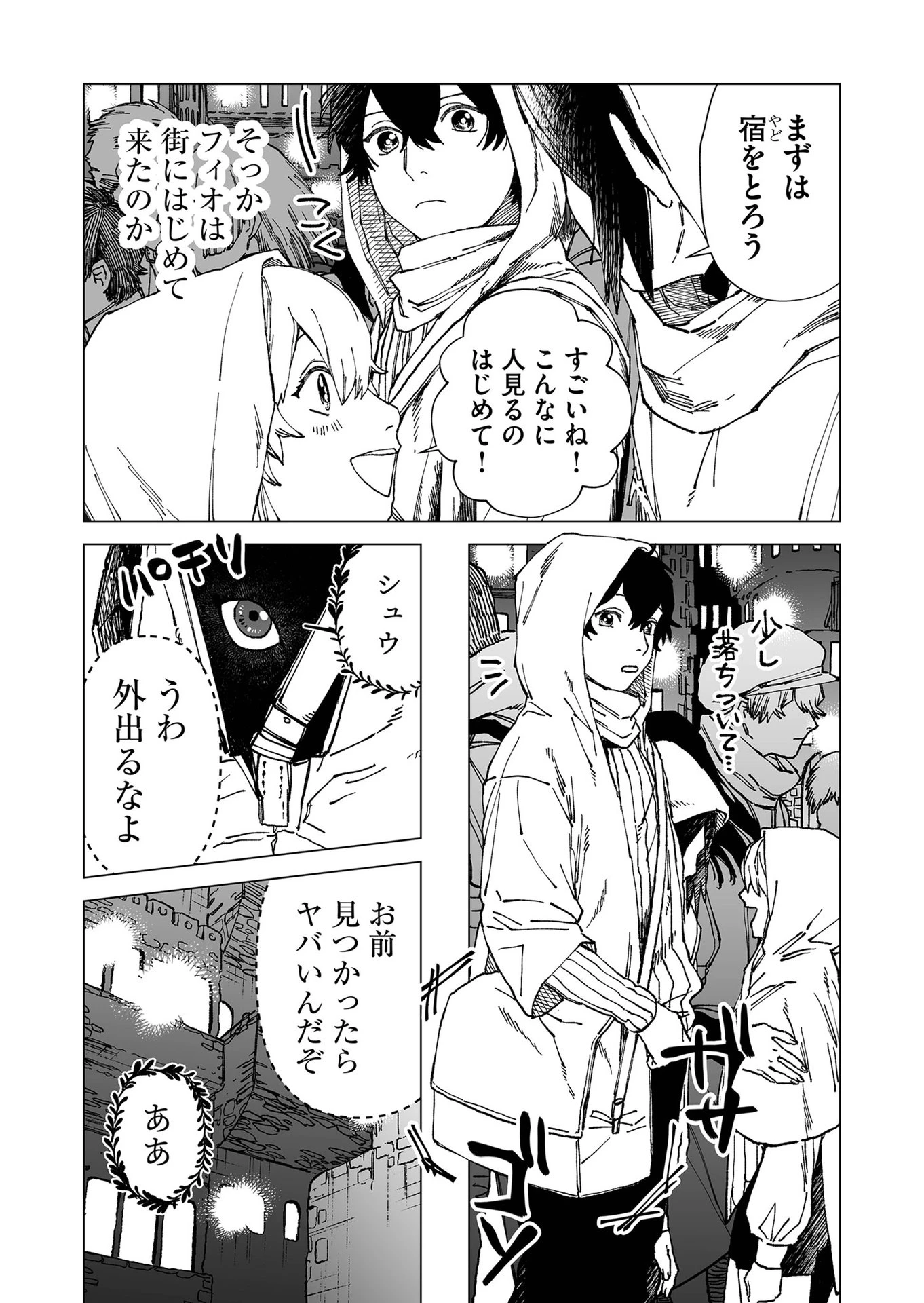ハカナキ楽園 第55話 - 10