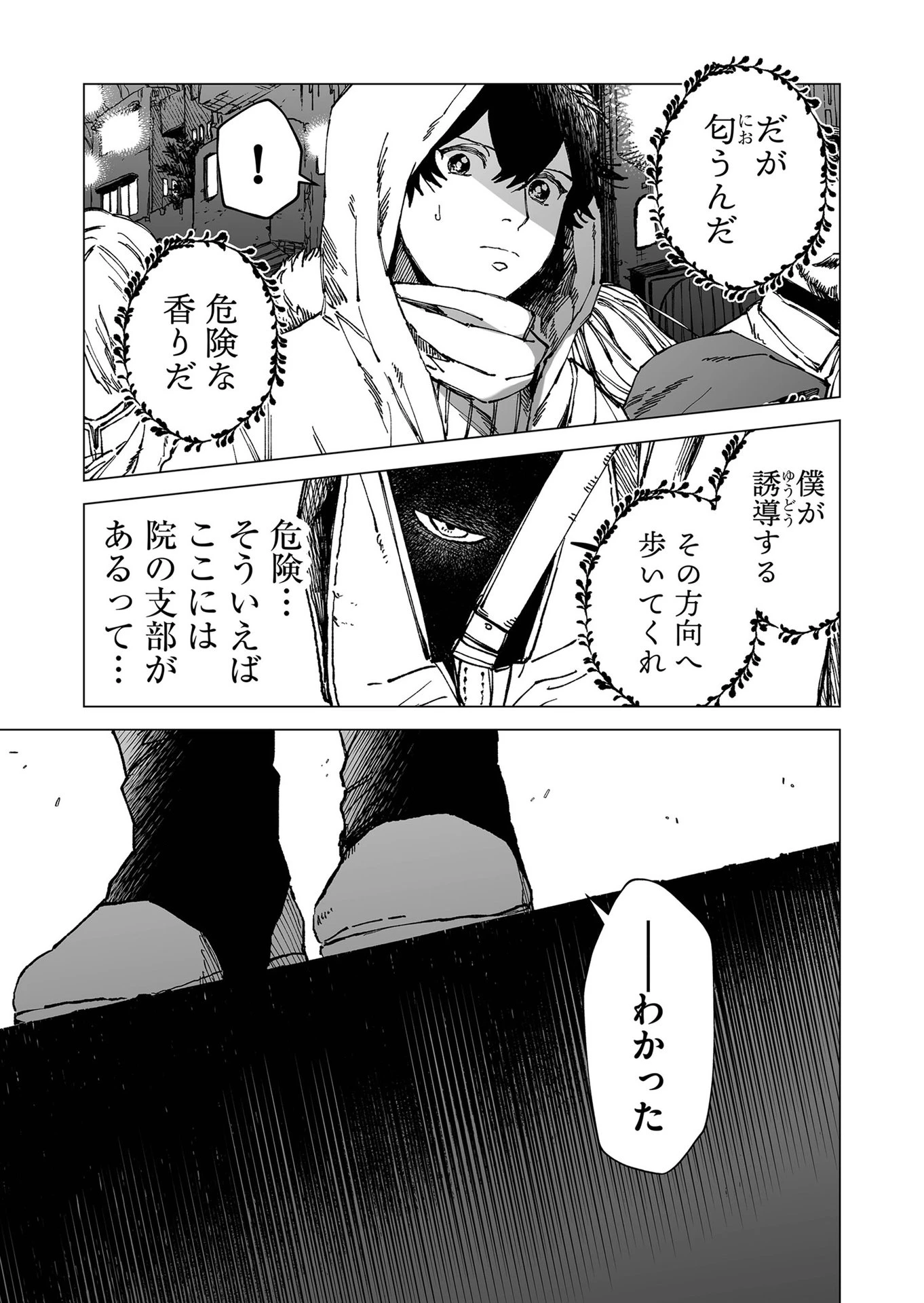 ハカナキ楽園 第55話 - 11