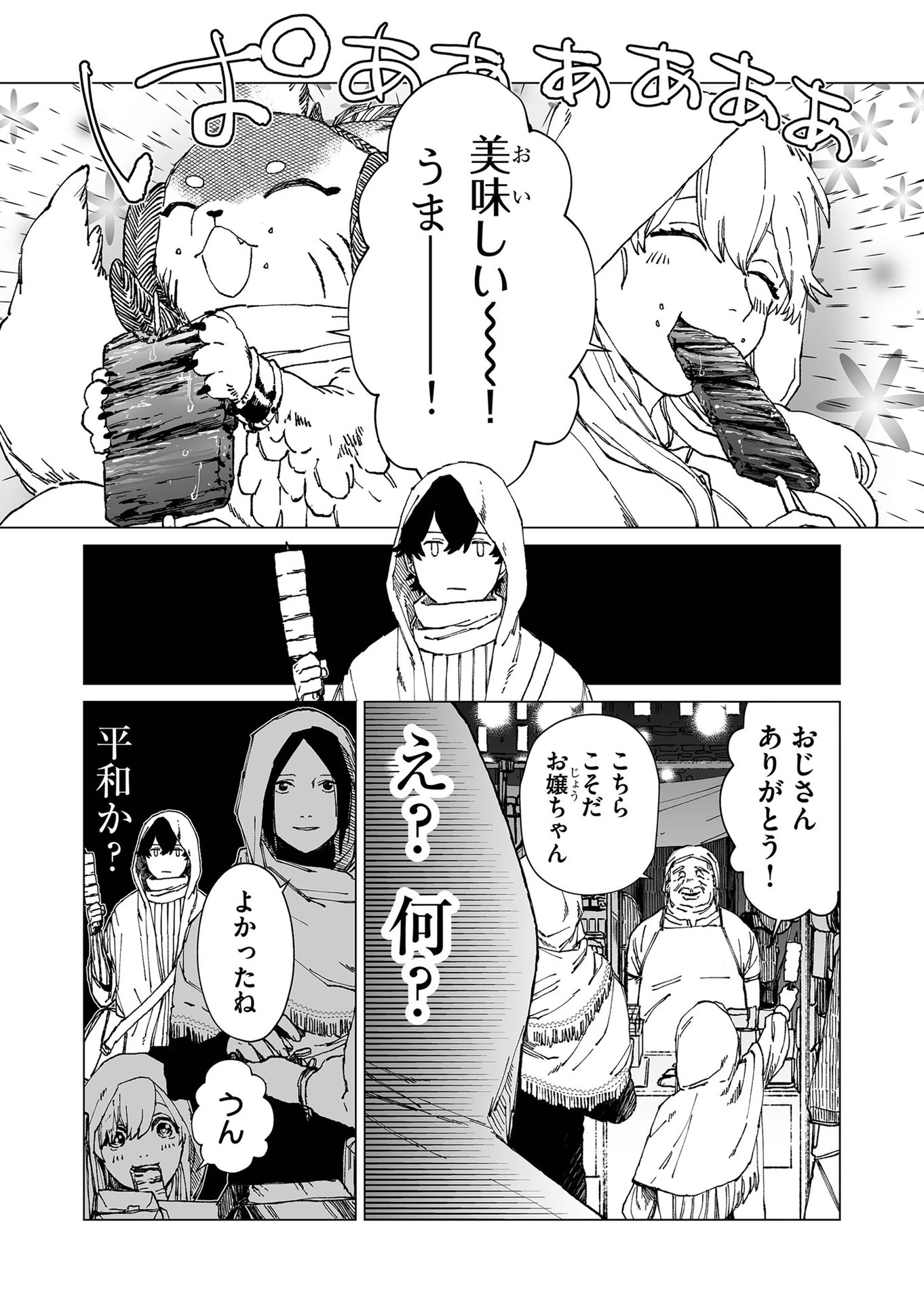 ハカナキ楽園 第55話 - 12