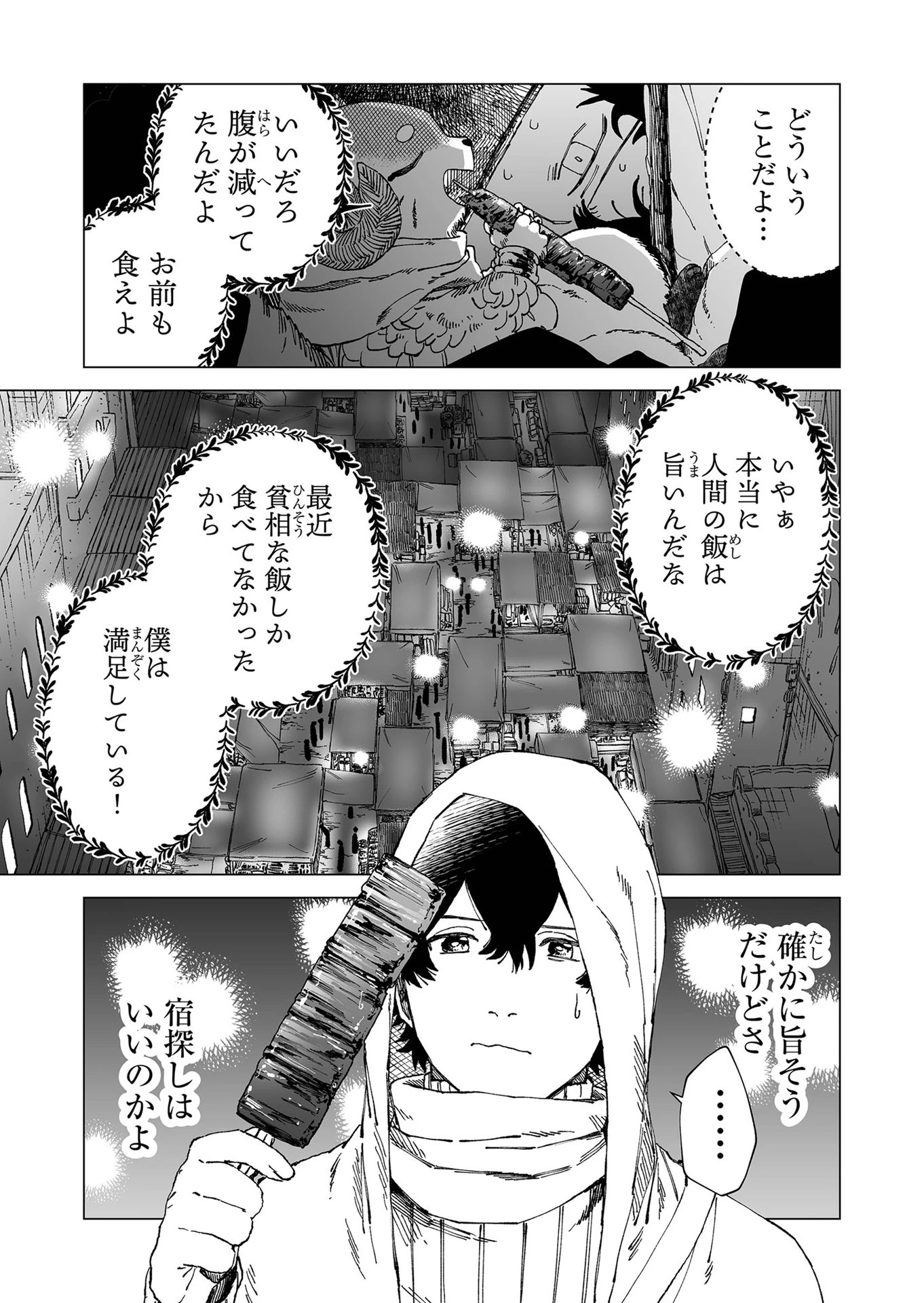 ハカナキ楽園 第55話 - 13