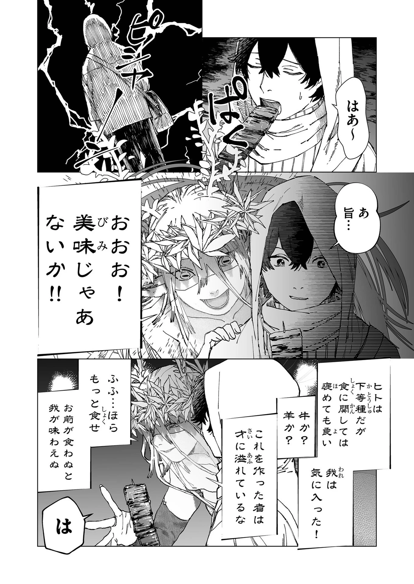 ハカナキ楽園 第55話 - 14