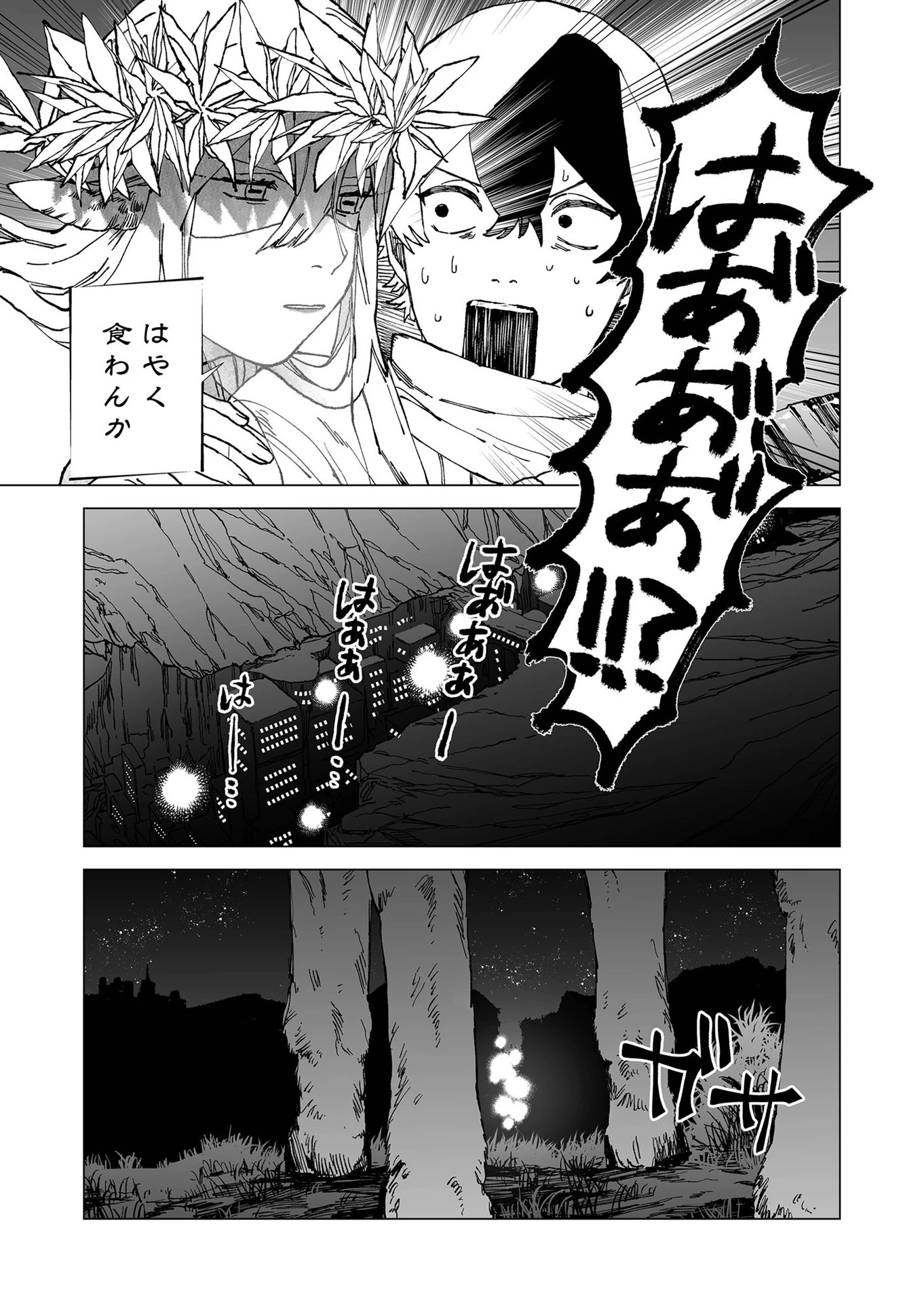 ハカナキ楽園 第55話 - 15