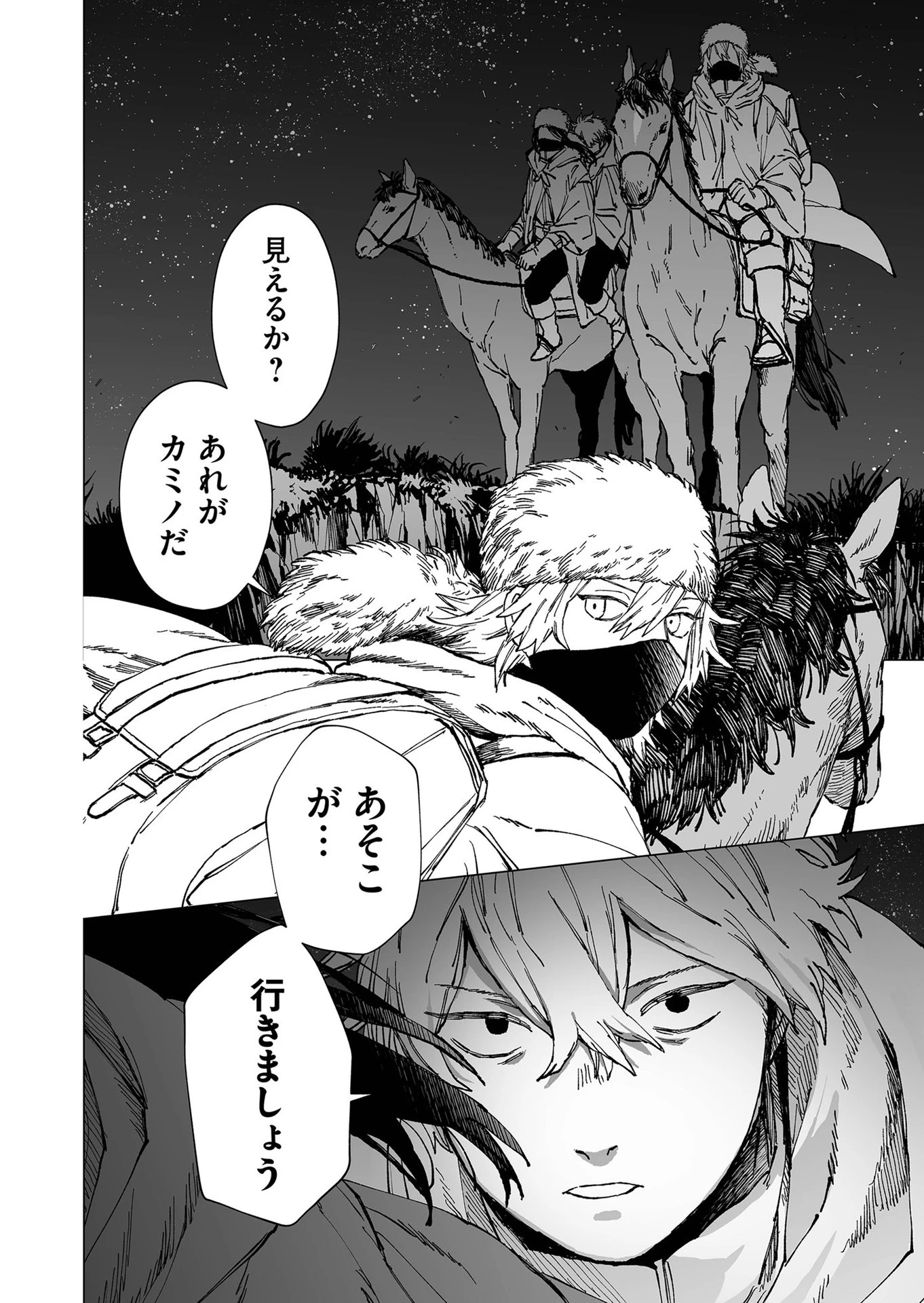 ハカナキ楽園 第55話 - 16