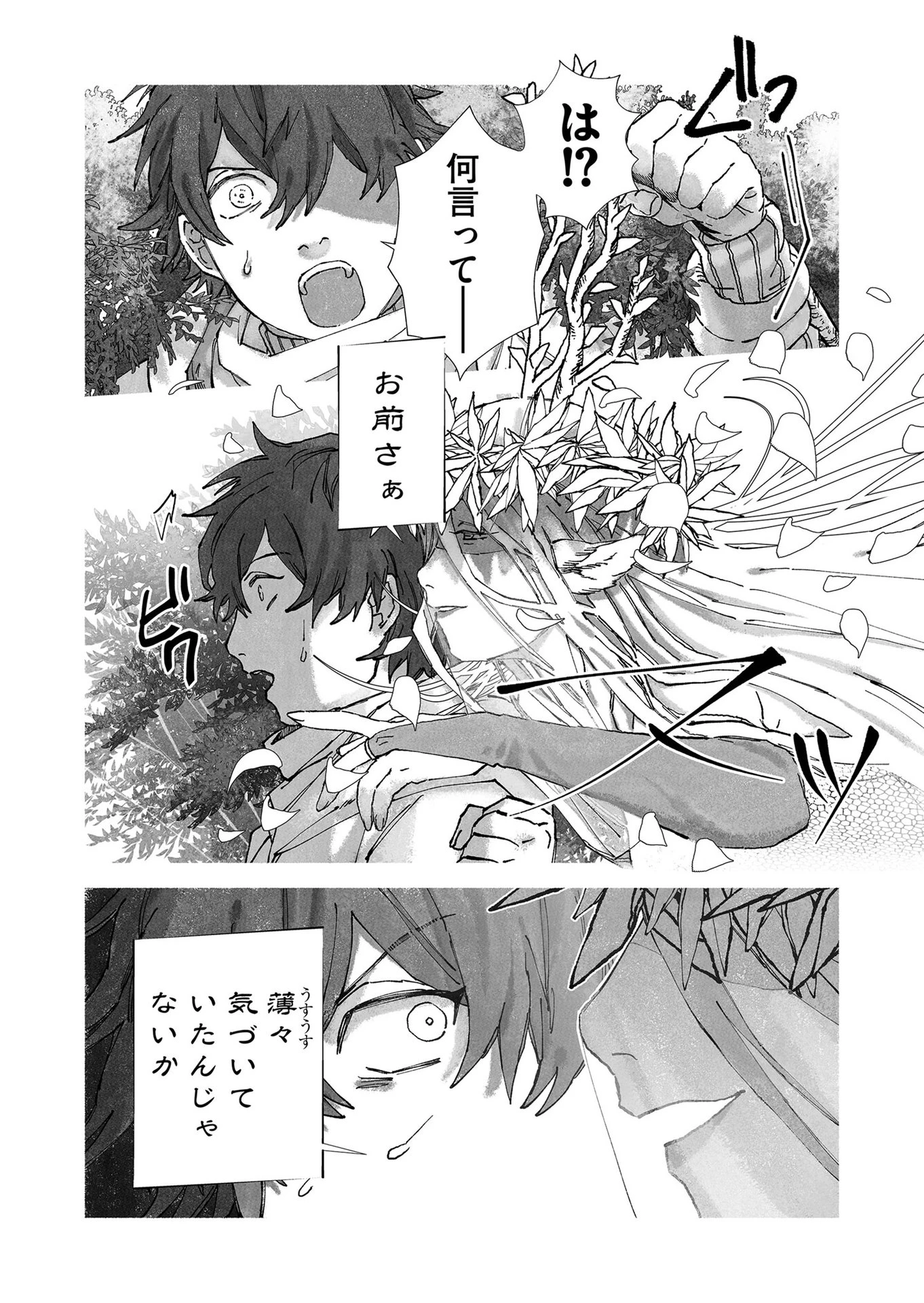 ハカナキ楽園 第54話 - 2