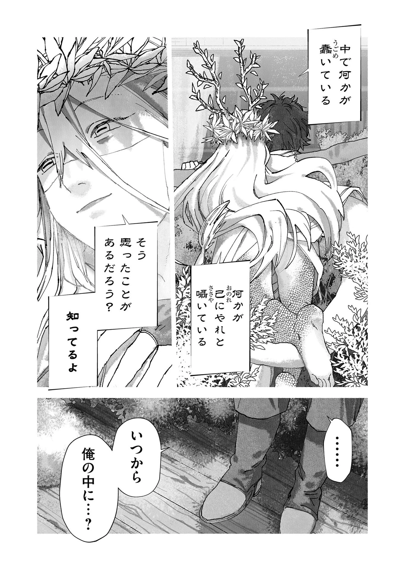 ハカナキ楽園 第54話 - 3