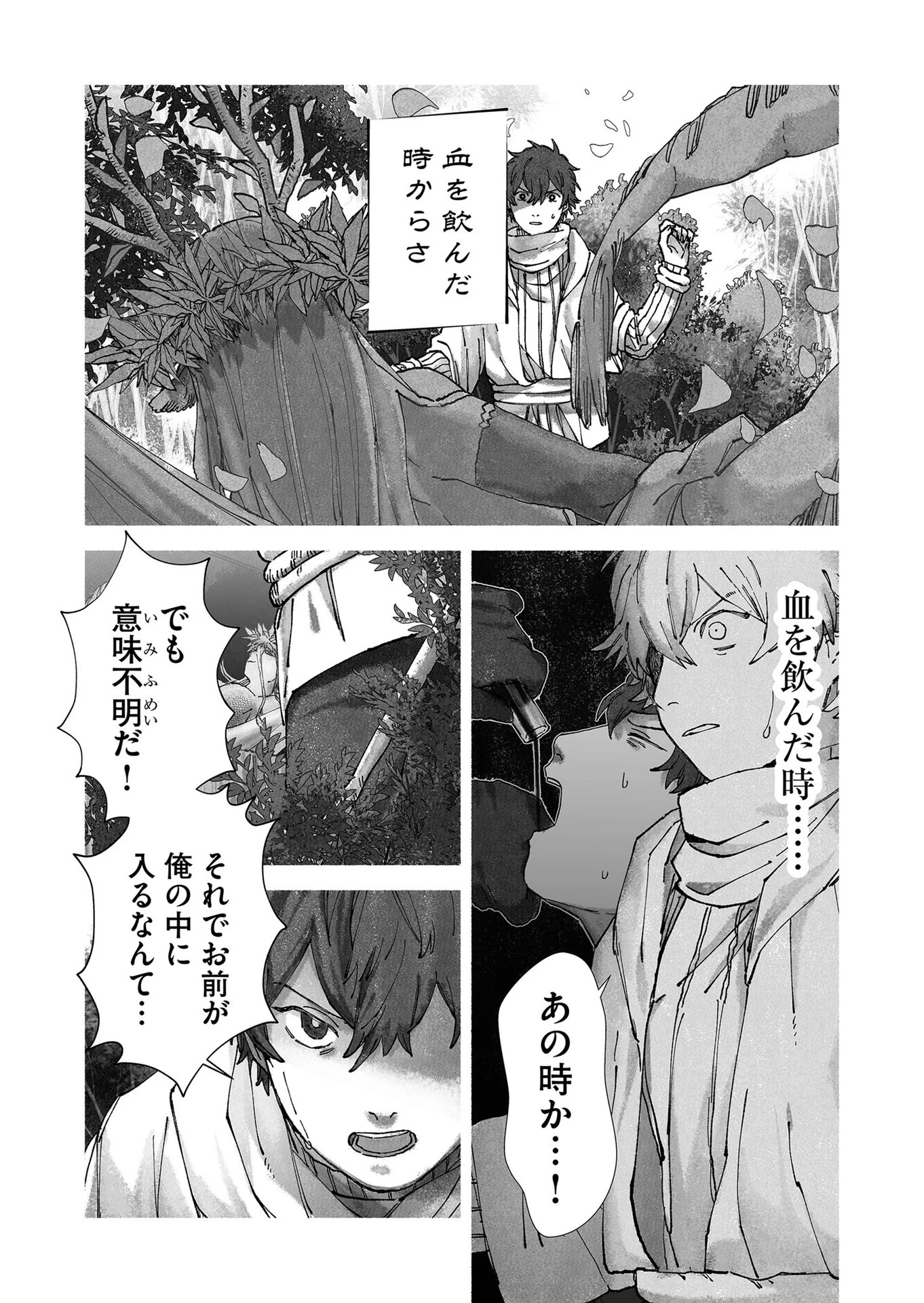 ハカナキ楽園 第54話 - 4