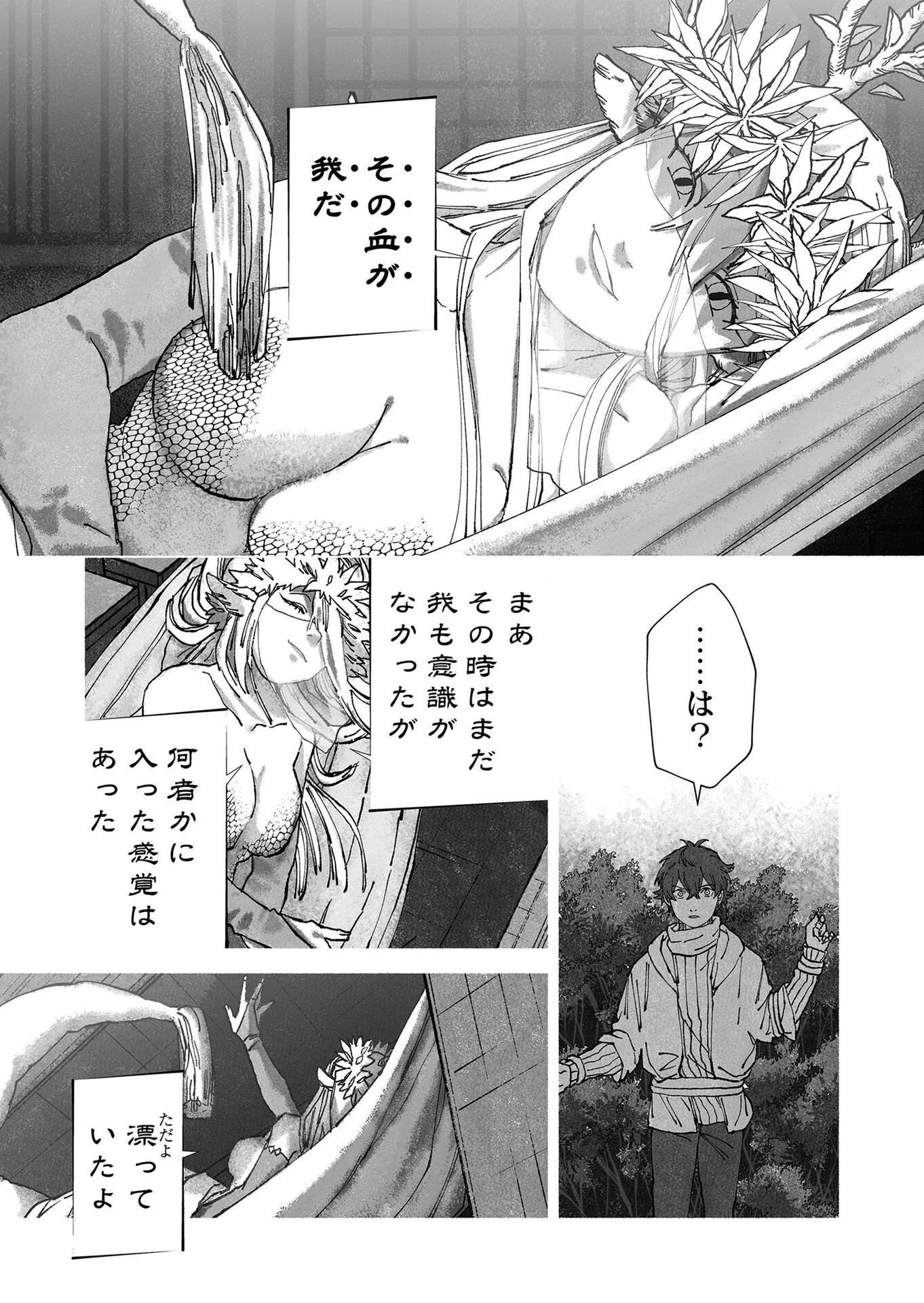 ハカナキ楽園 第54話 - 5