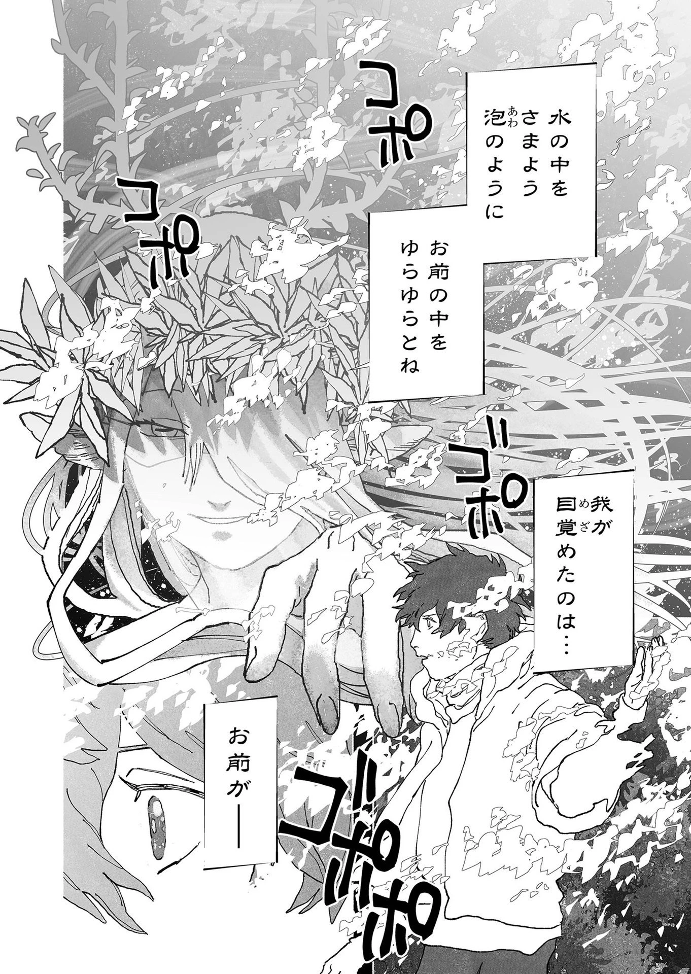 ハカナキ楽園 第54話 - 6