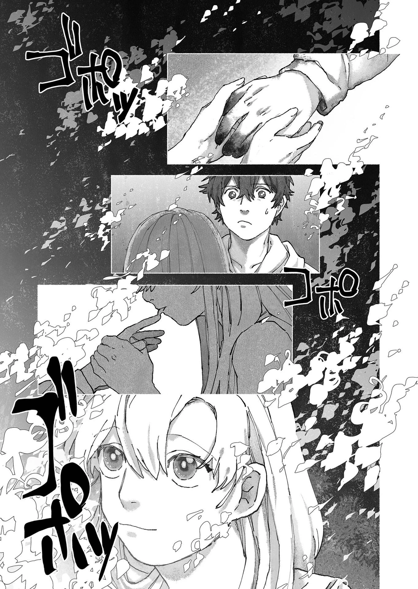 ハカナキ楽園 第54話 - 7