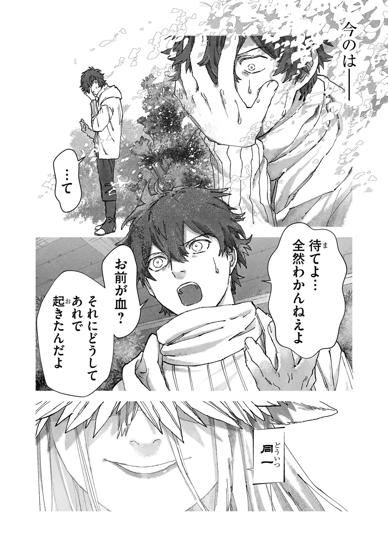 ハカナキ楽園 第54話 - 8