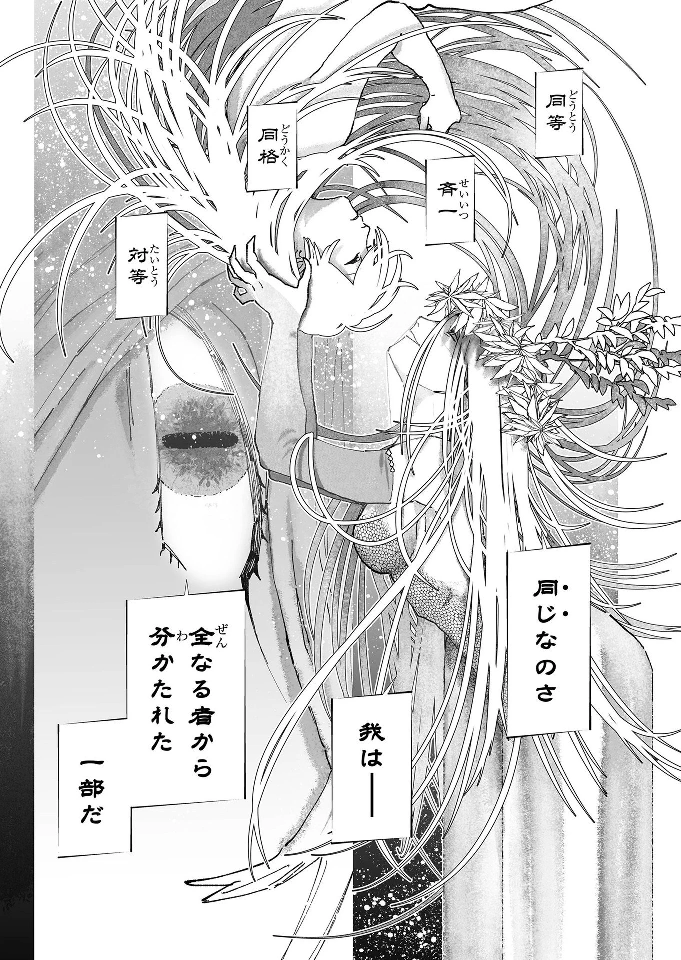 ハカナキ楽園 第54話 - 9