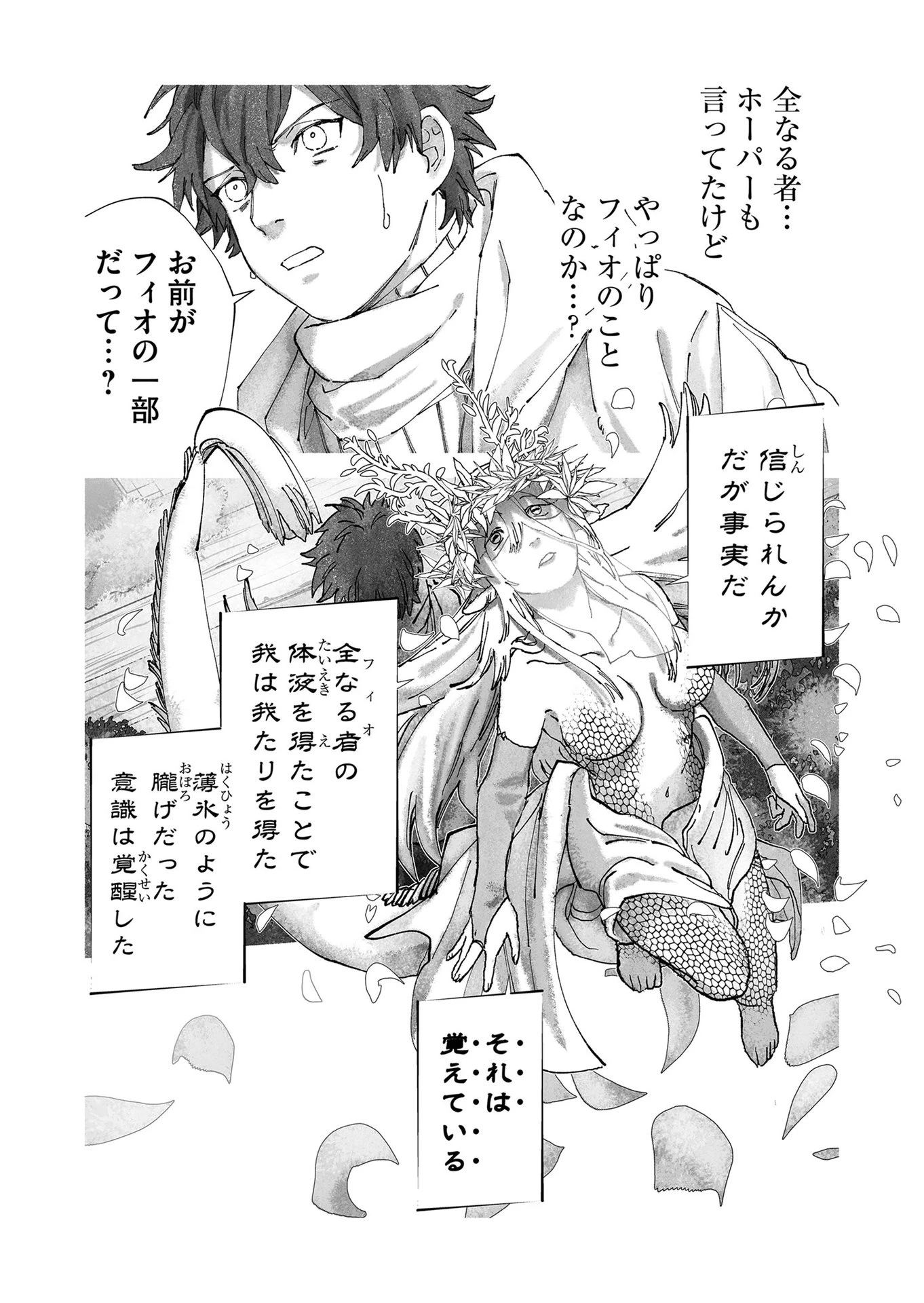 ハカナキ楽園 第54話 - 10