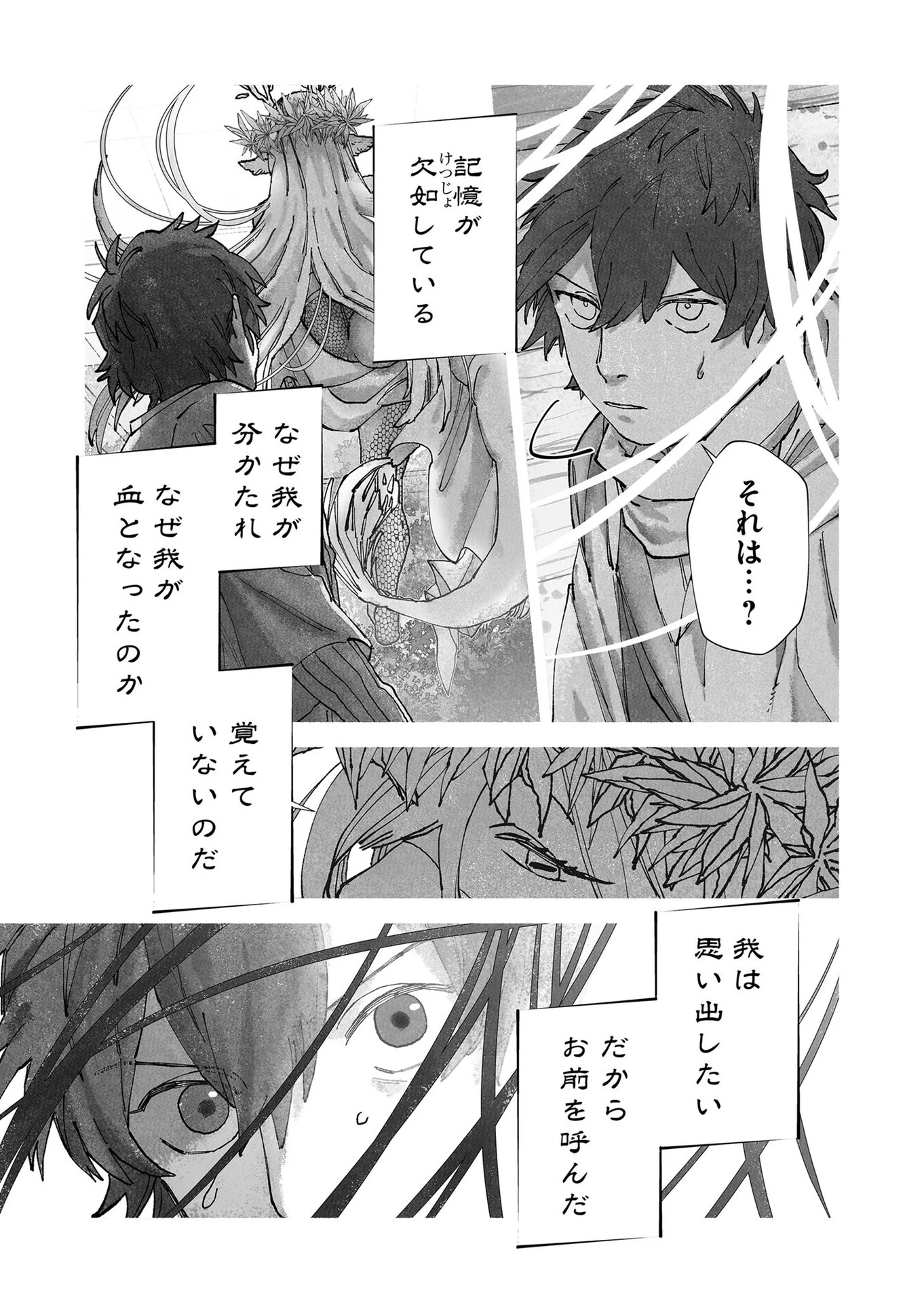 ハカナキ楽園 第54話 - 11