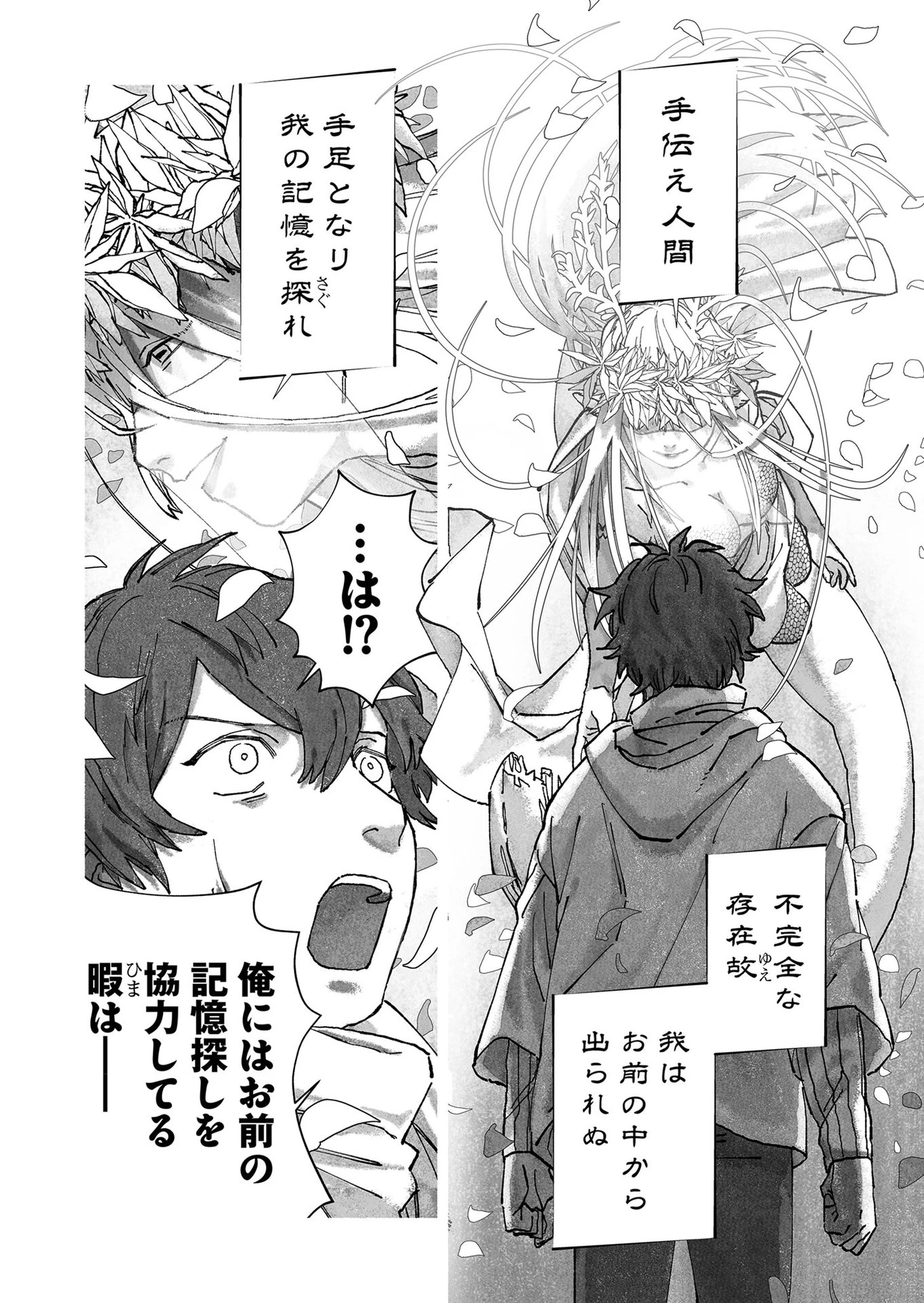 ハカナキ楽園 第54話 - 12