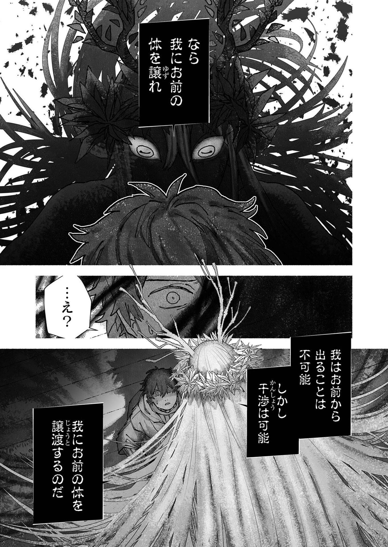 ハカナキ楽園 第54話 - 13