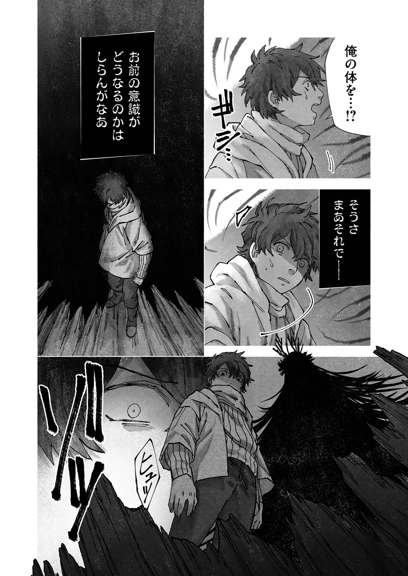 ハカナキ楽園 第54話 - 14