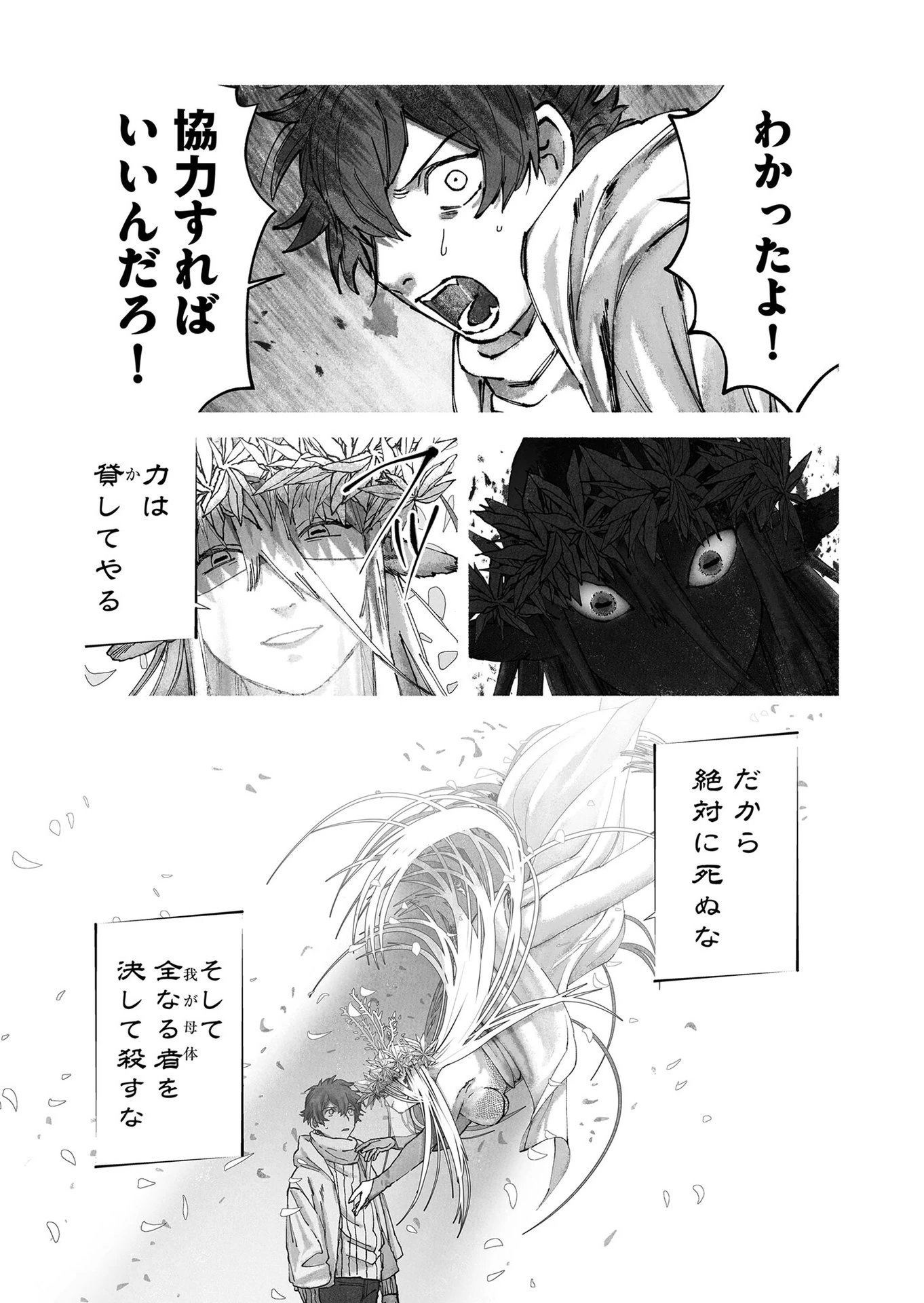 ハカナキ楽園 第54話 - 15