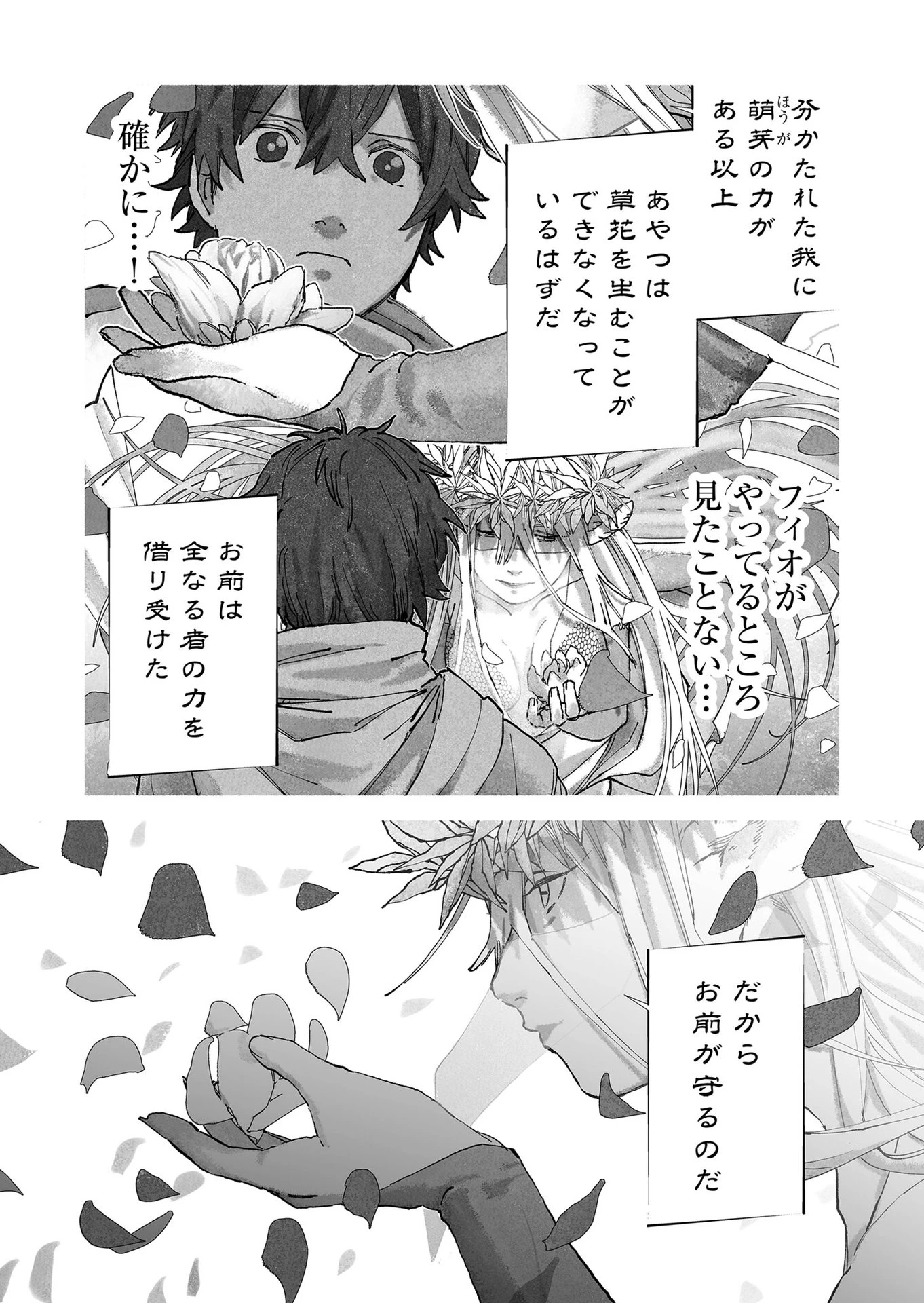 ハカナキ楽園 第54話 - 16