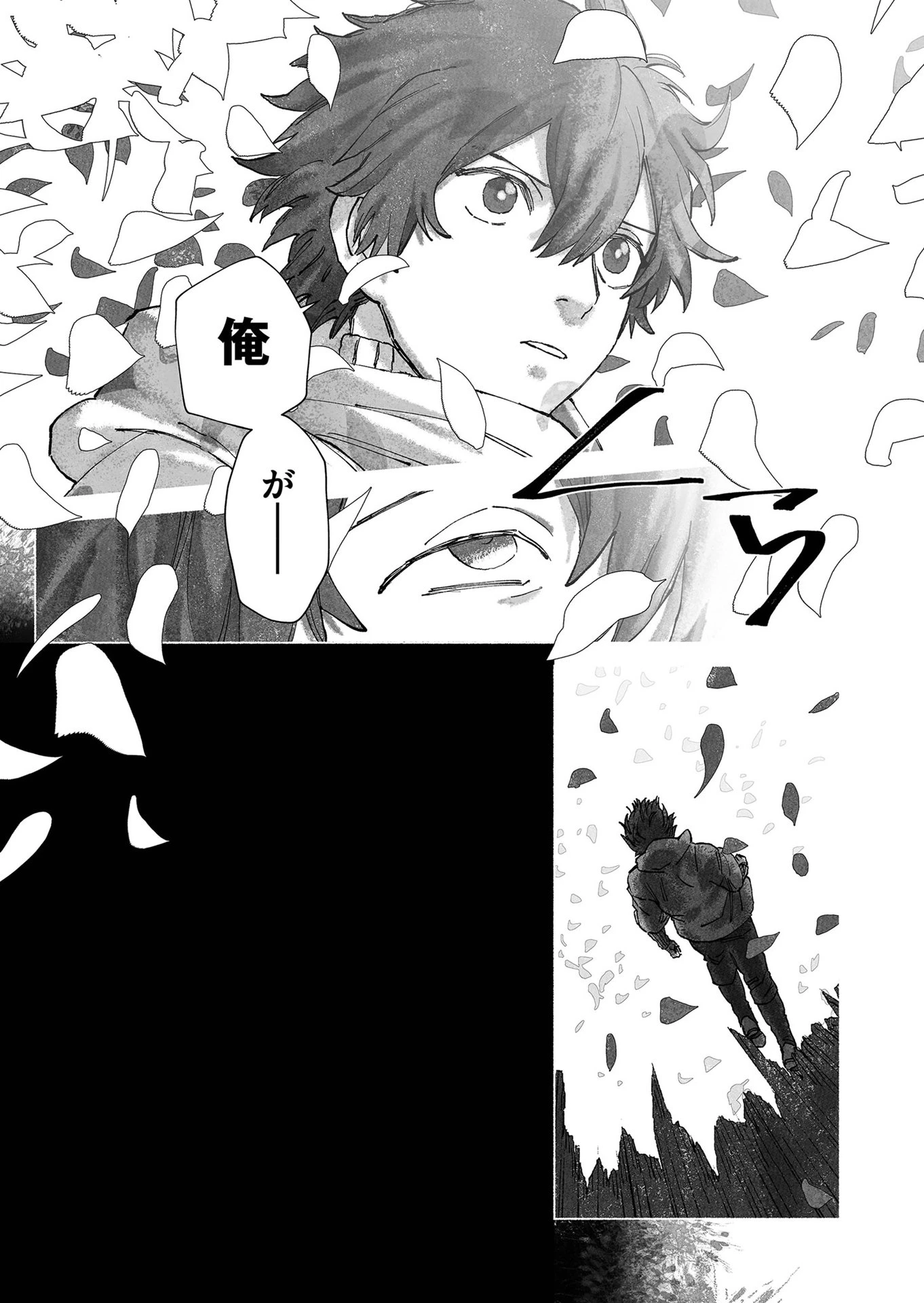 ハカナキ楽園 第54話 - 17