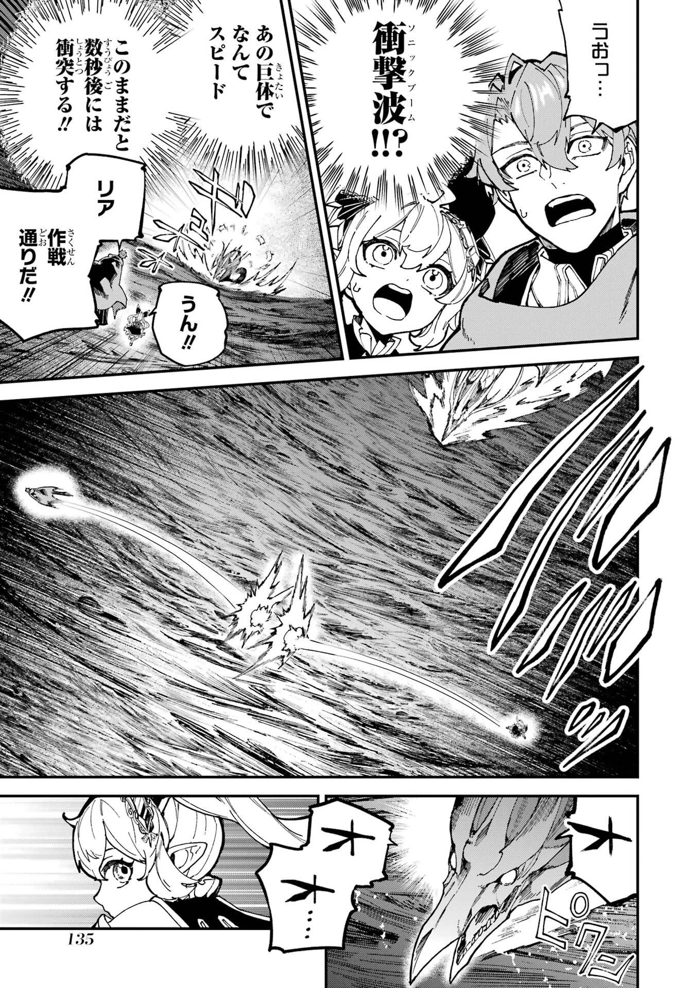 異世界転移したのでチートを生かして魔法剣士やることにする 第51話 - 5