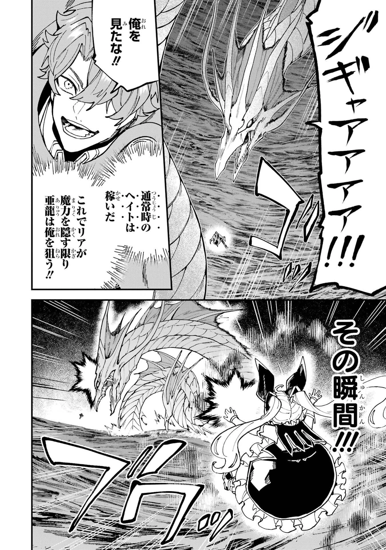 異世界転移したのでチートを生かして魔法剣士やることにする 第51話 - 10