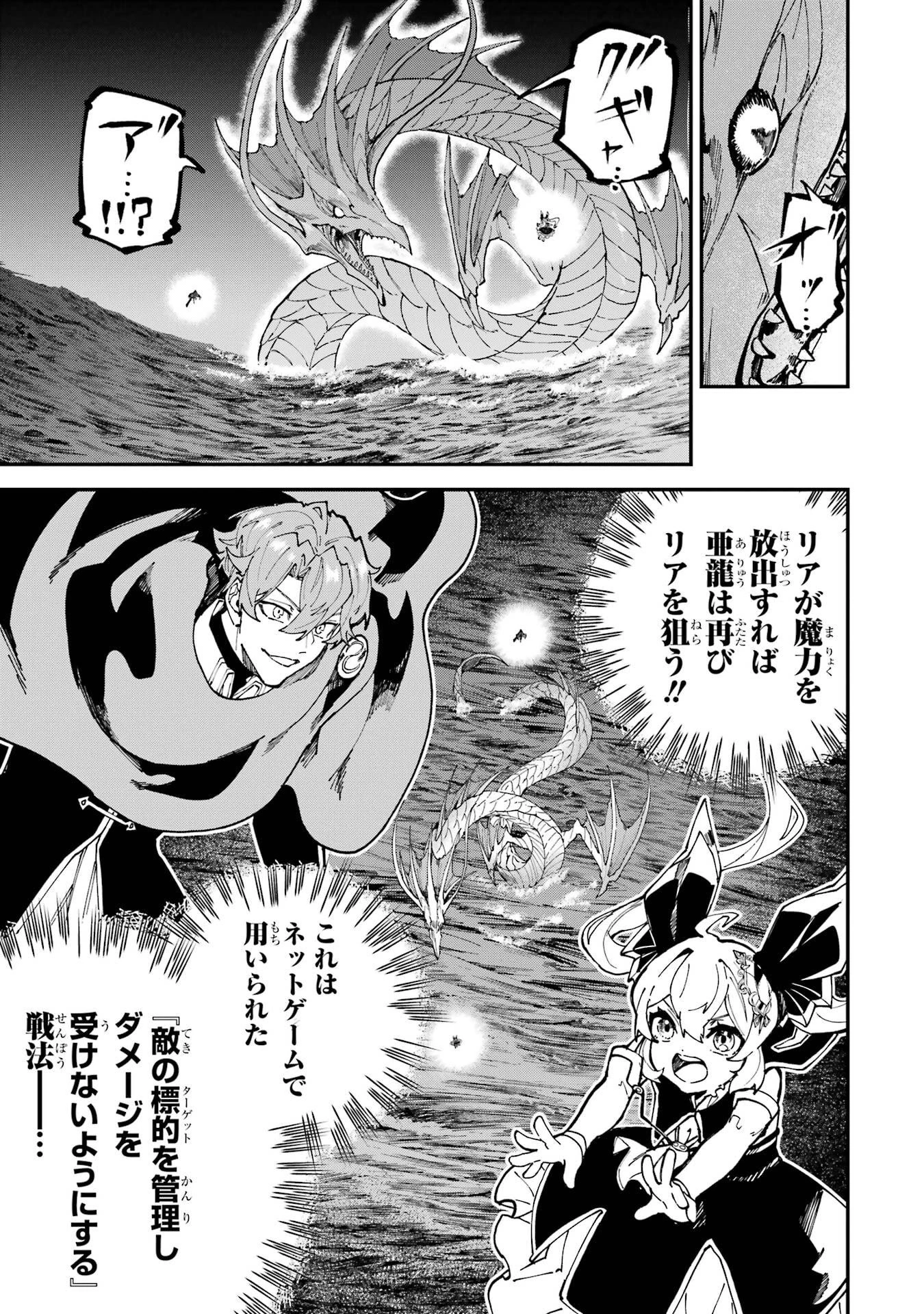 異世界転移したのでチートを生かして魔法剣士やることにする 第51話 - 11
