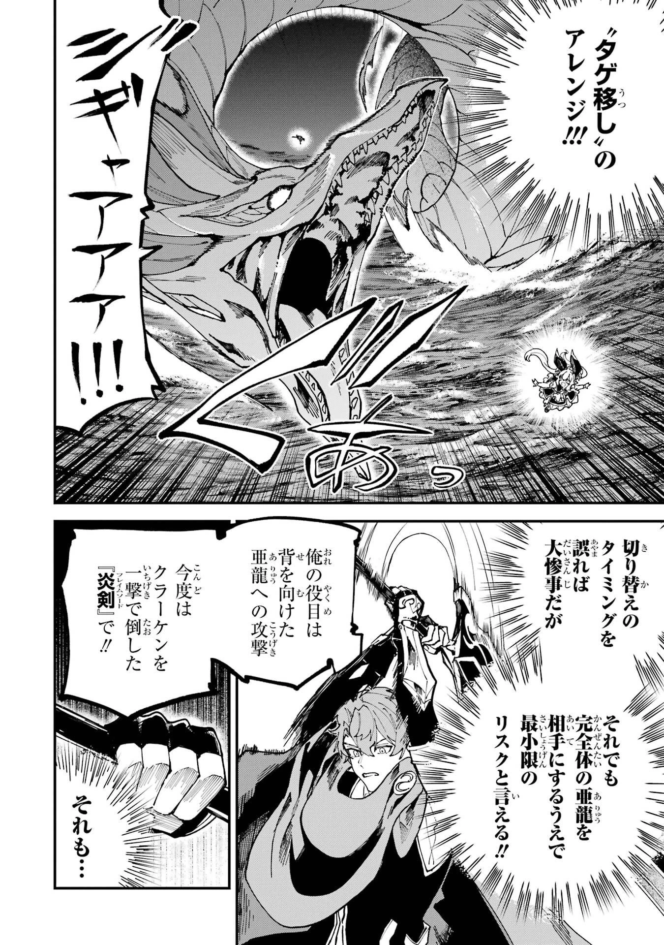 異世界転移したのでチートを生かして魔法剣士やることにする 第51話 - 12