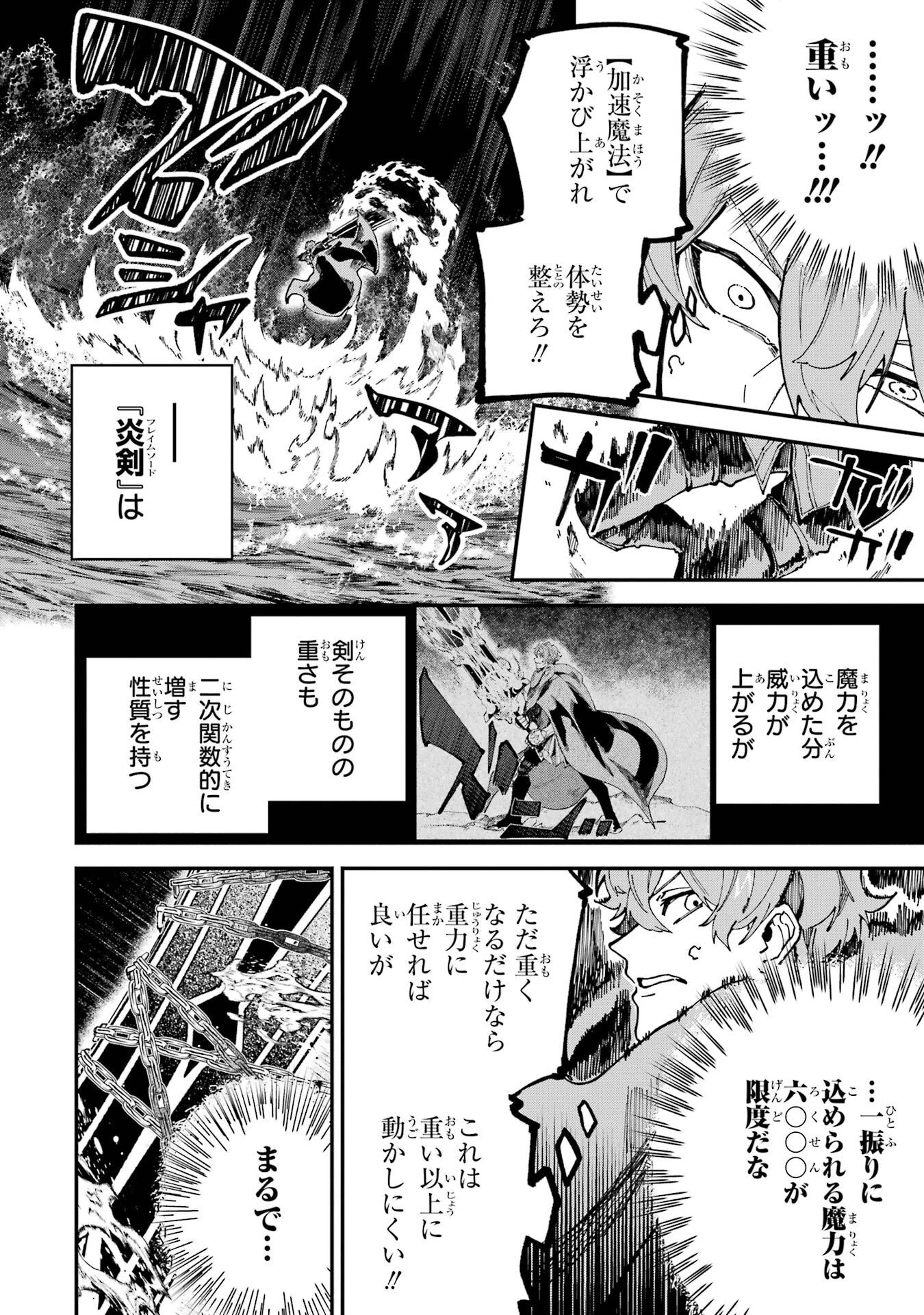 異世界転移したのでチートを生かして魔法剣士やることにする 第51話 - 14