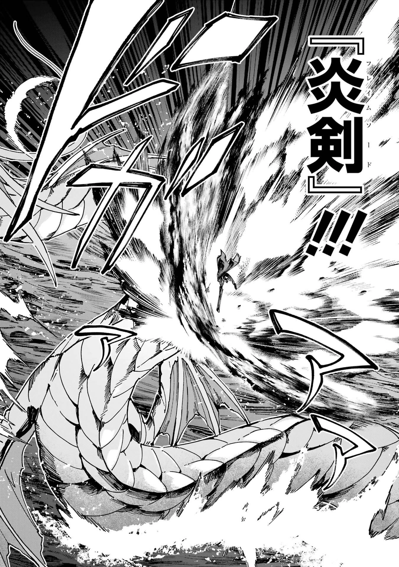 異世界転移したのでチートを生かして魔法剣士やることにする 第51話 - 16