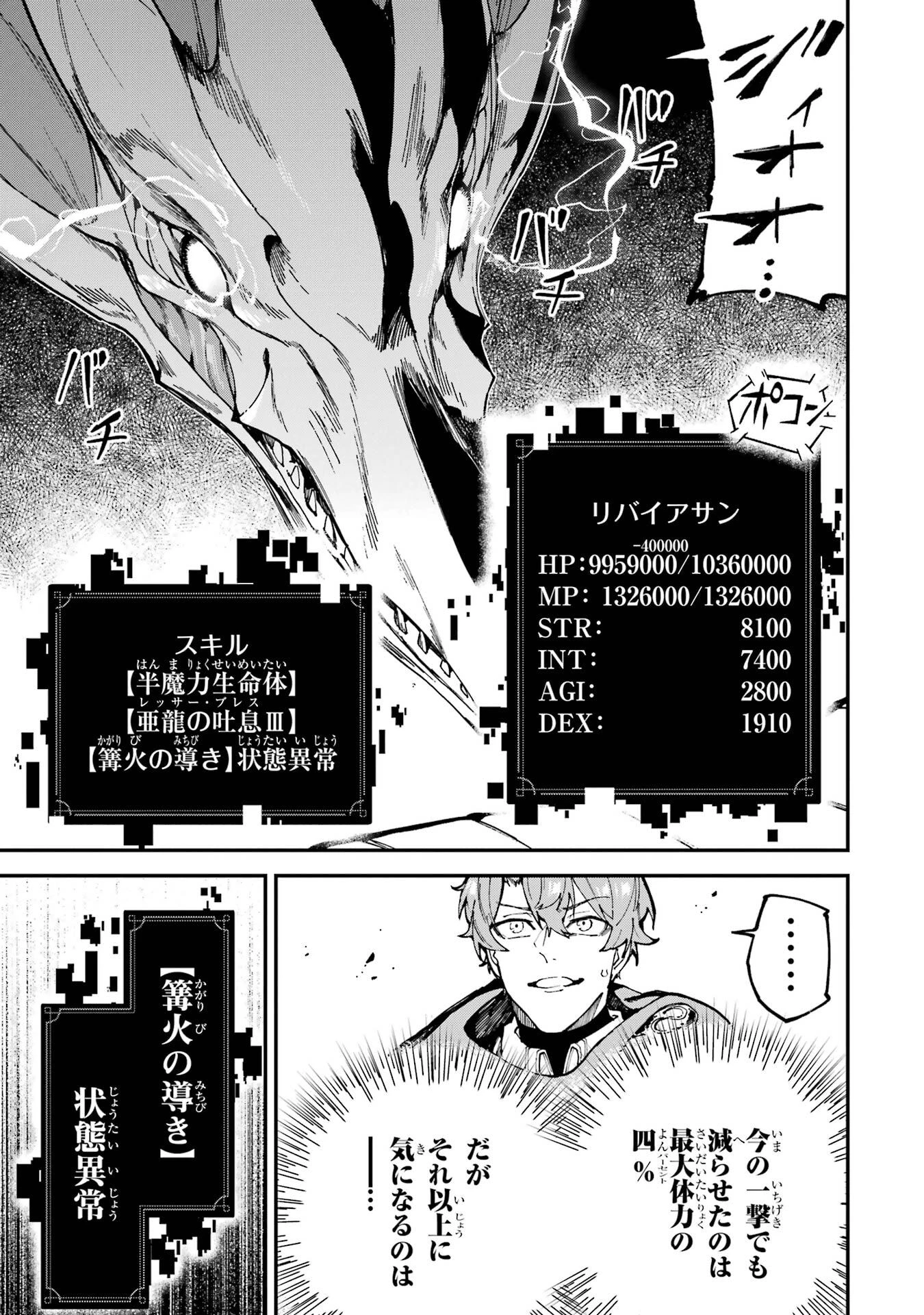 異世界転移したのでチートを生かして魔法剣士やることにする 第51話 - 19