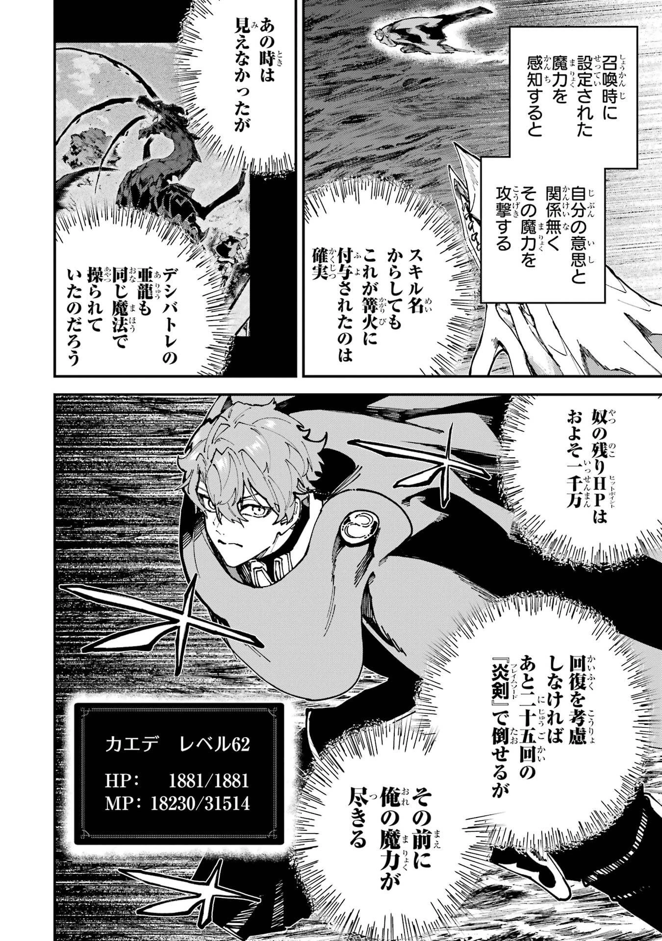 異世界転移したのでチートを生かして魔法剣士やることにする 第51話 - 20